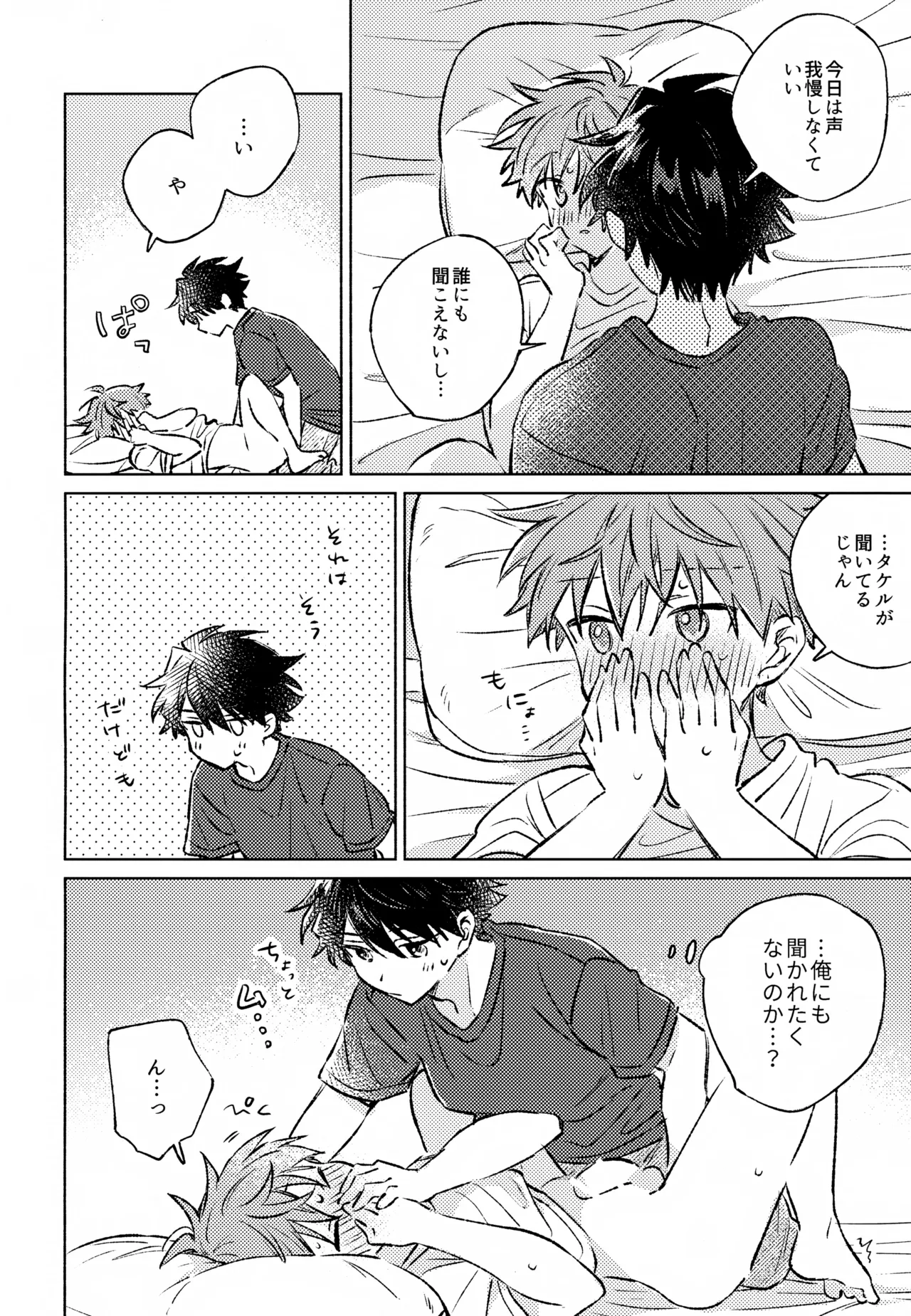 深夜二時のショートケーキ Page.29