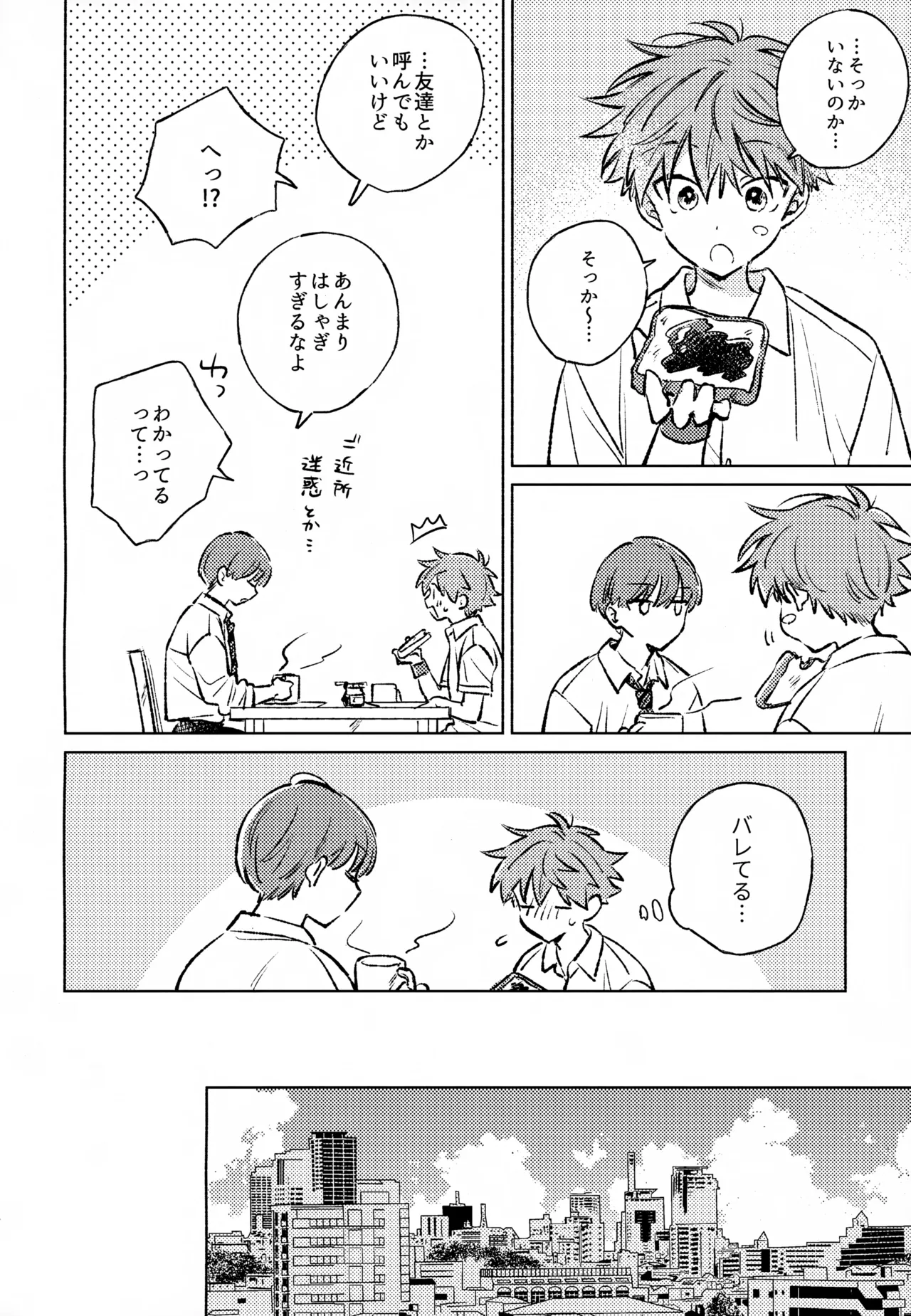 深夜二時のショートケーキ Page.3