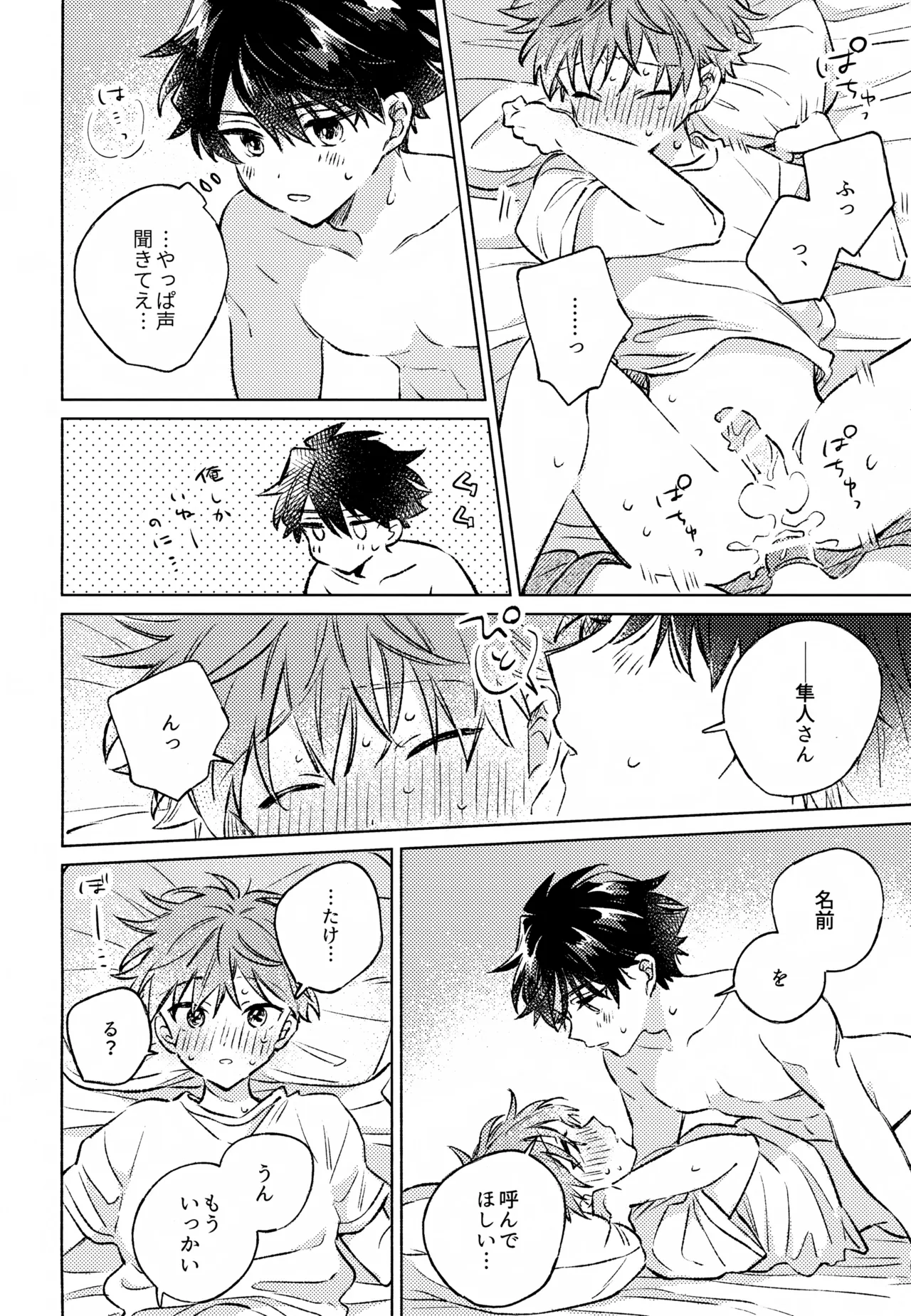 深夜二時のショートケーキ Page.33