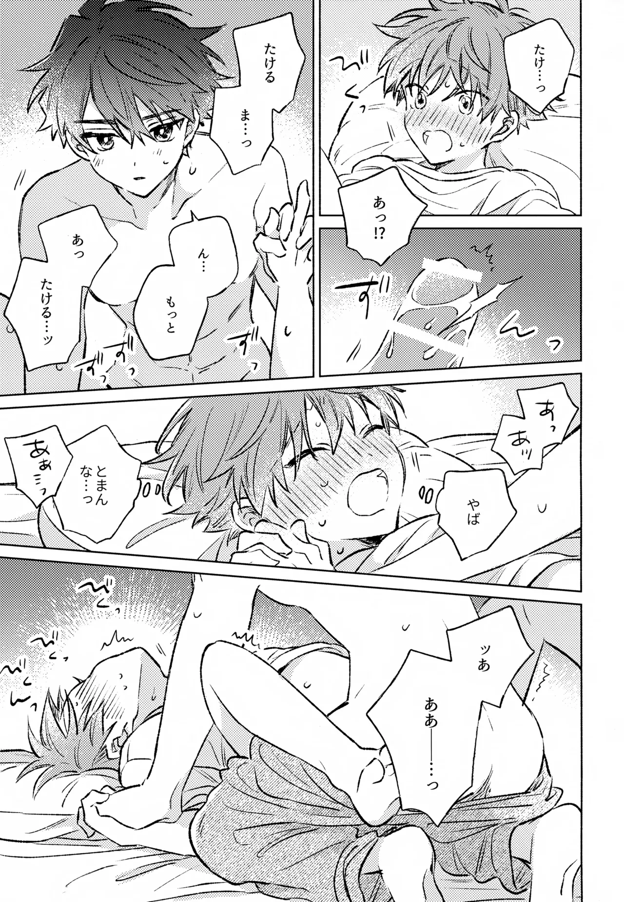 深夜二時のショートケーキ Page.34