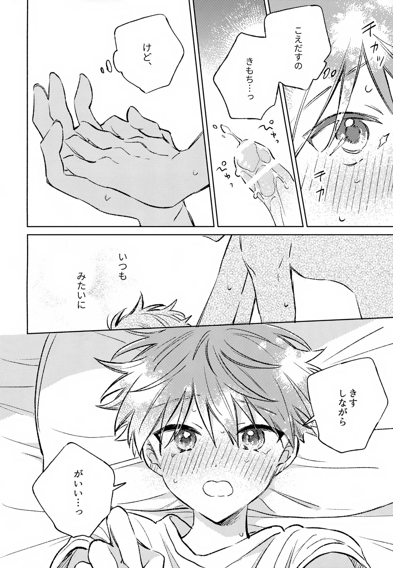 深夜二時のショートケーキ Page.35