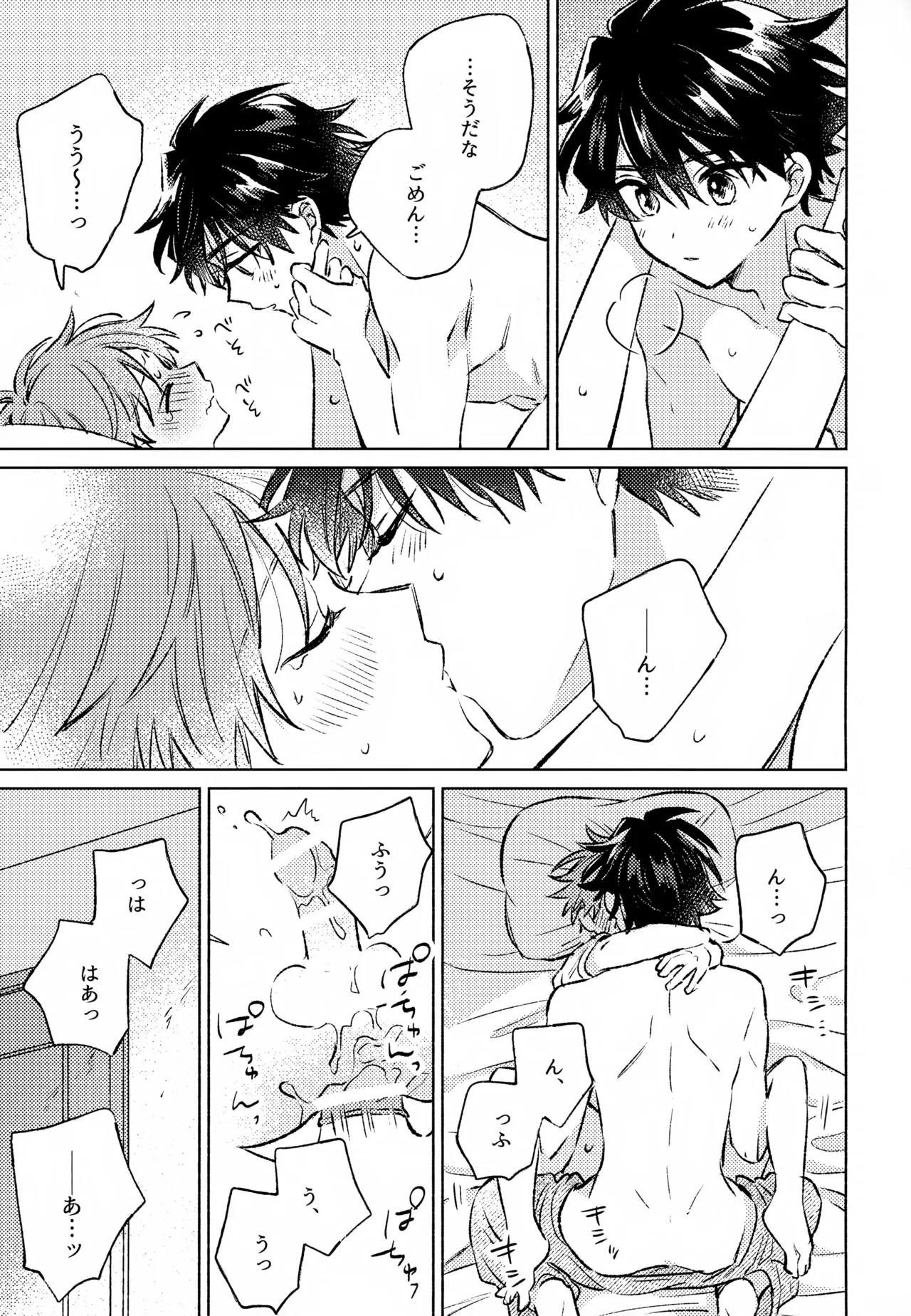 深夜二時のショートケーキ Page.36