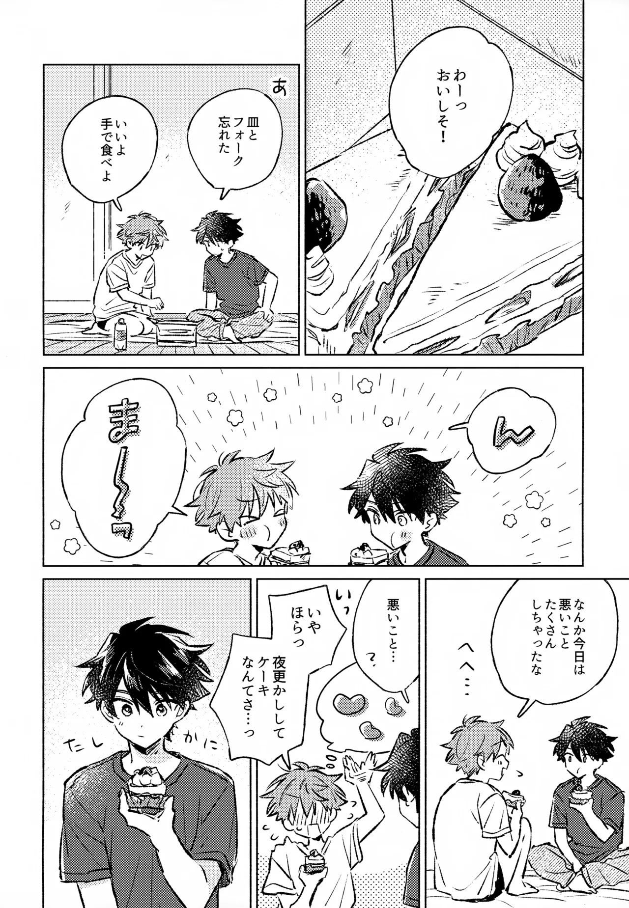 深夜二時のショートケーキ Page.39