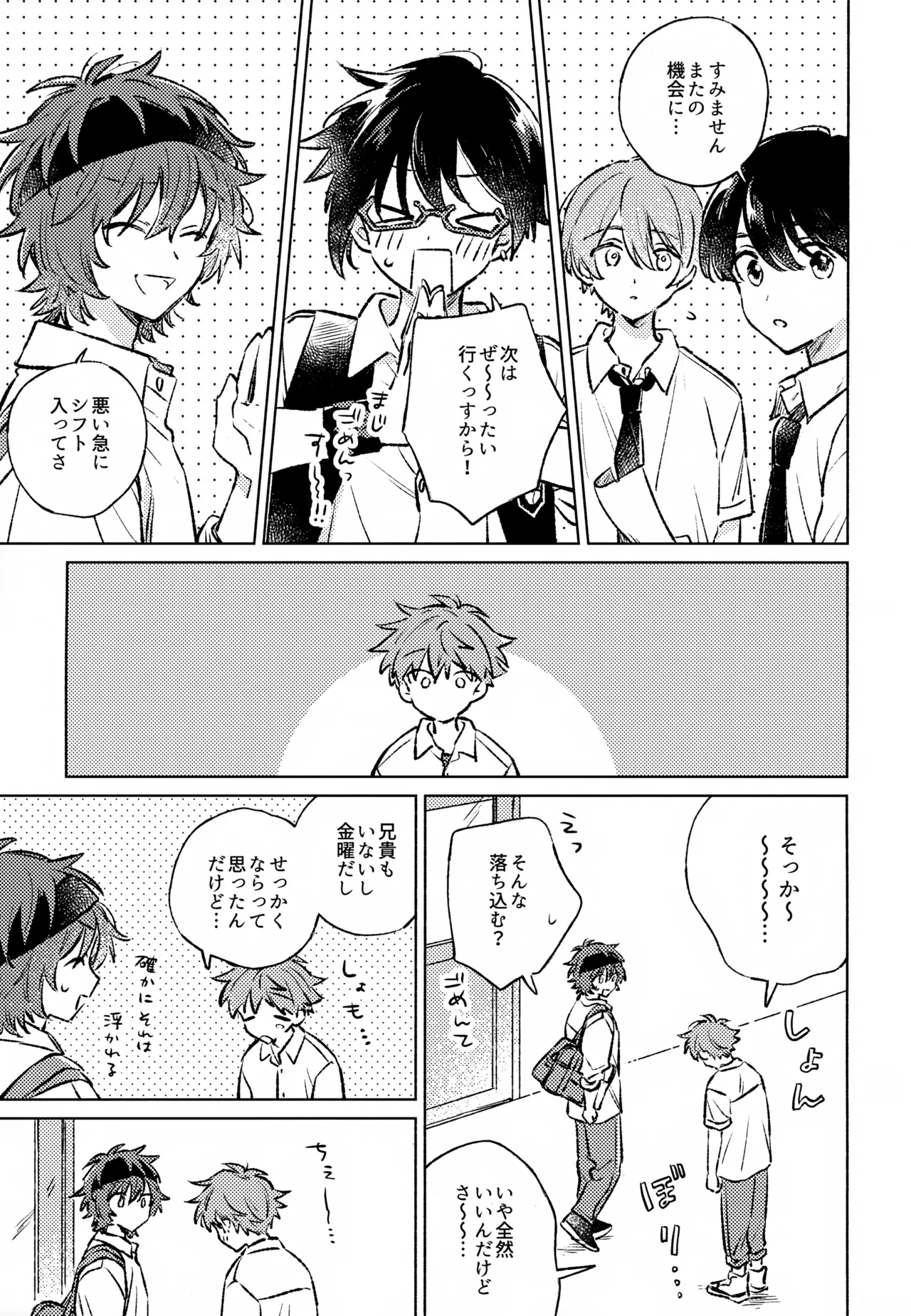 深夜二時のショートケーキ Page.4