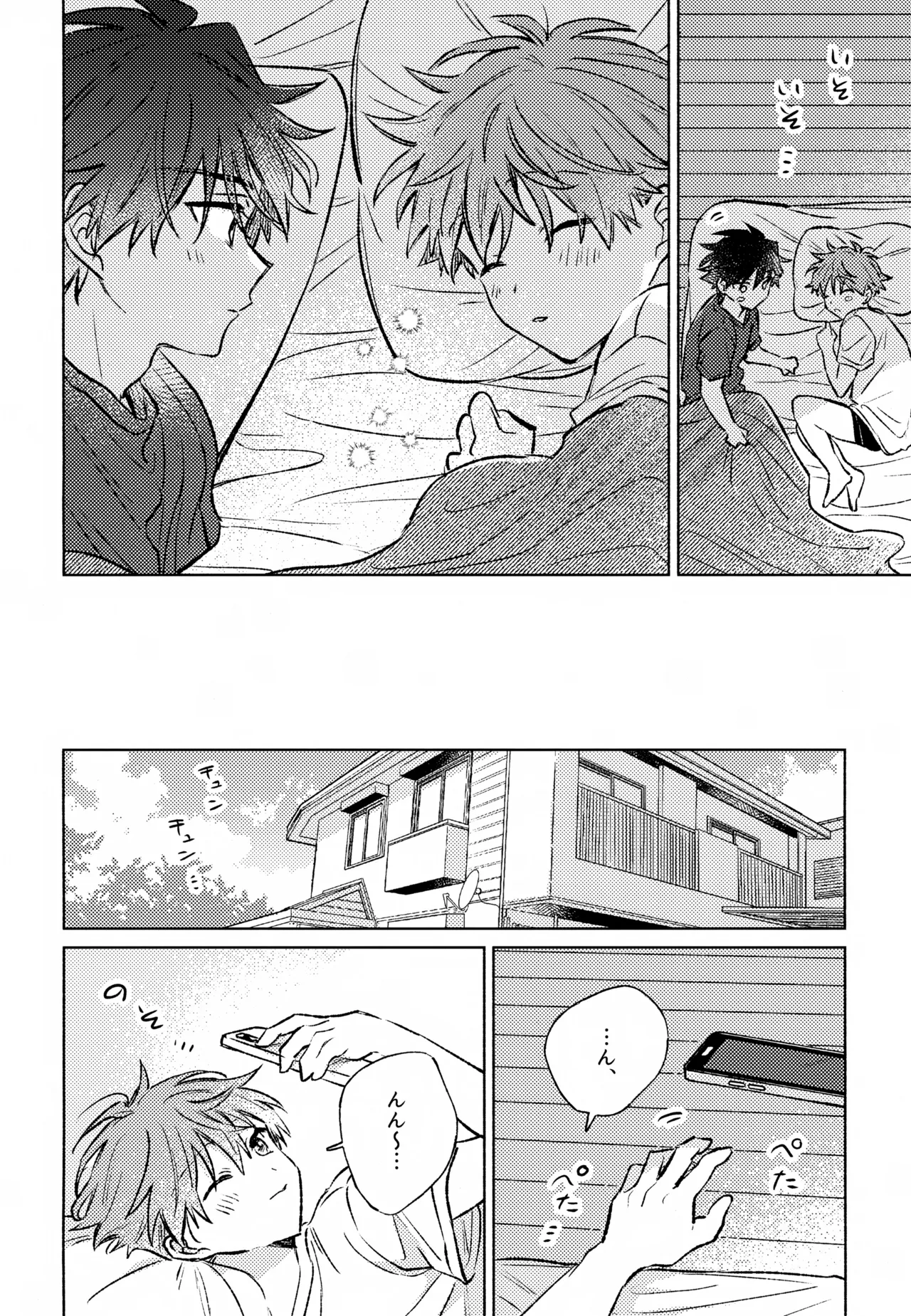 深夜二時のショートケーキ Page.41