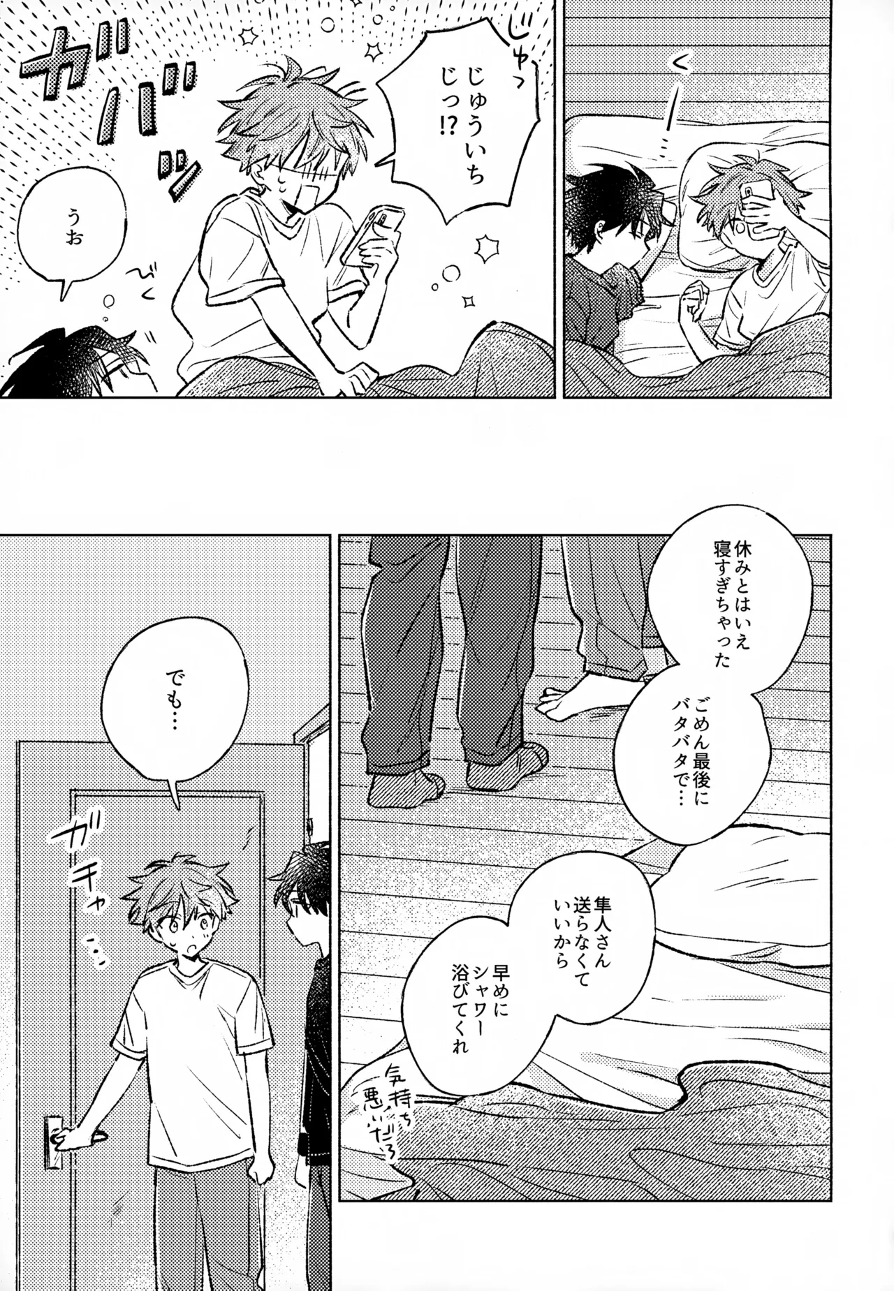 深夜二時のショートケーキ Page.42