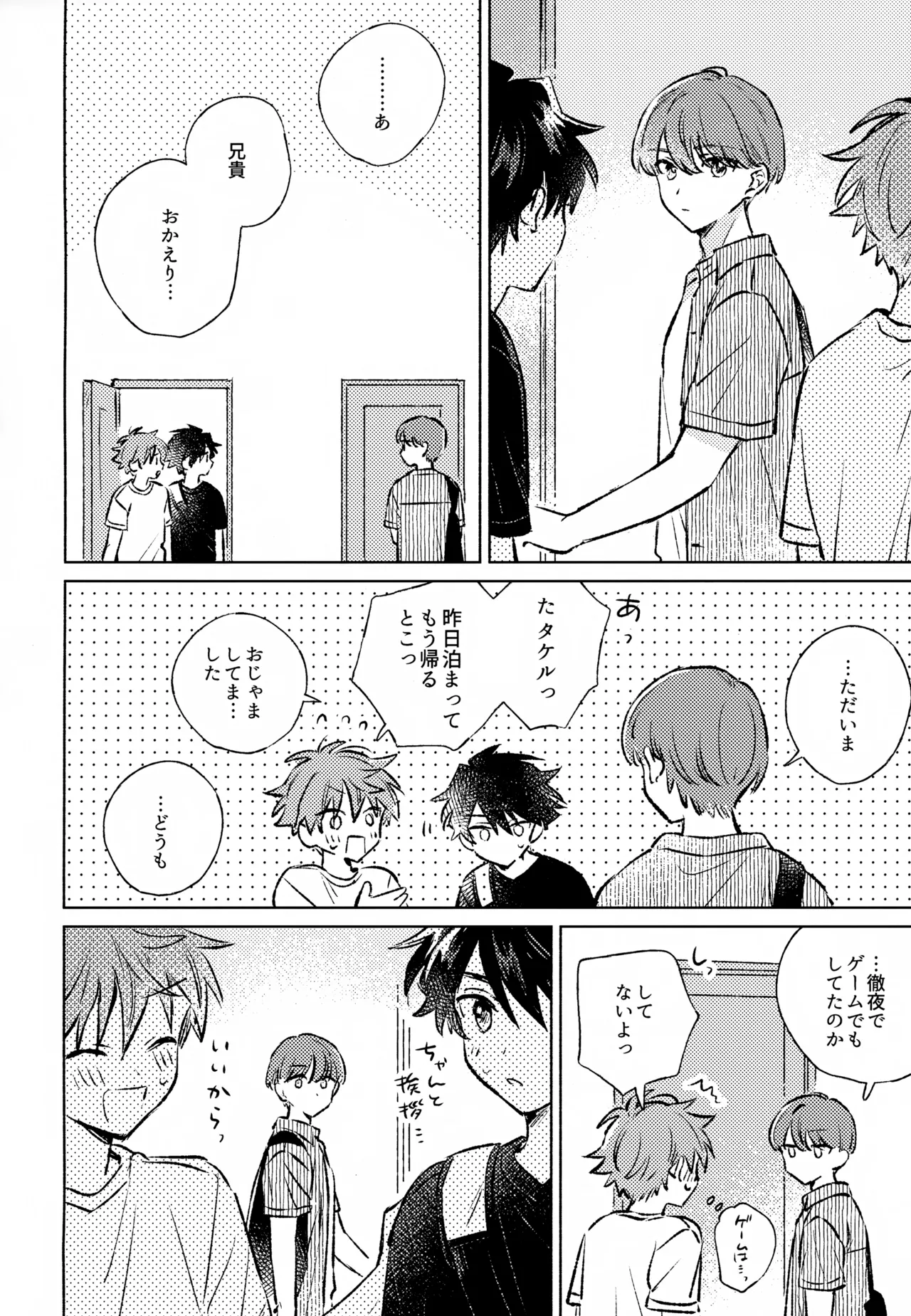 深夜二時のショートケーキ Page.43