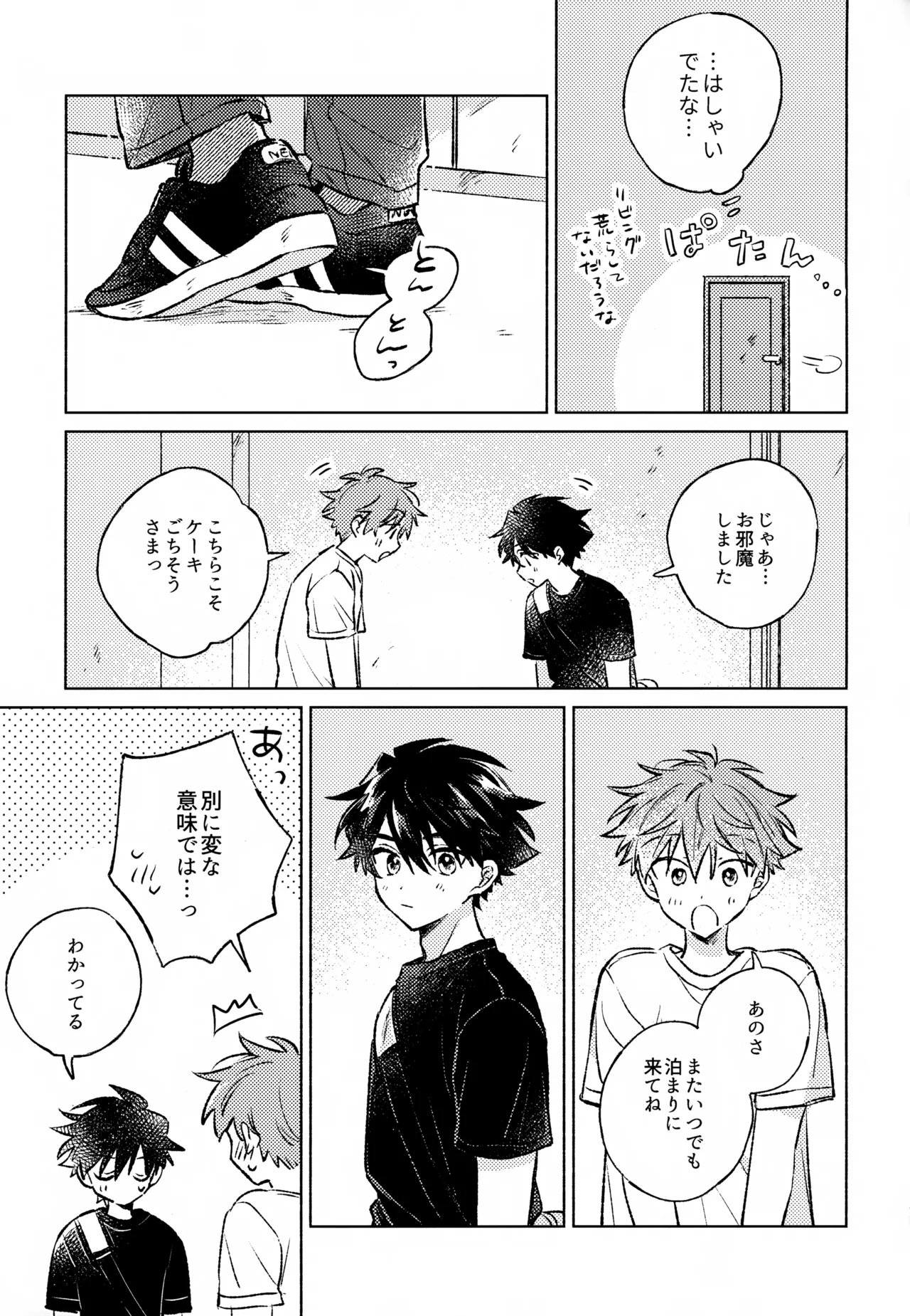 深夜二時のショートケーキ Page.44