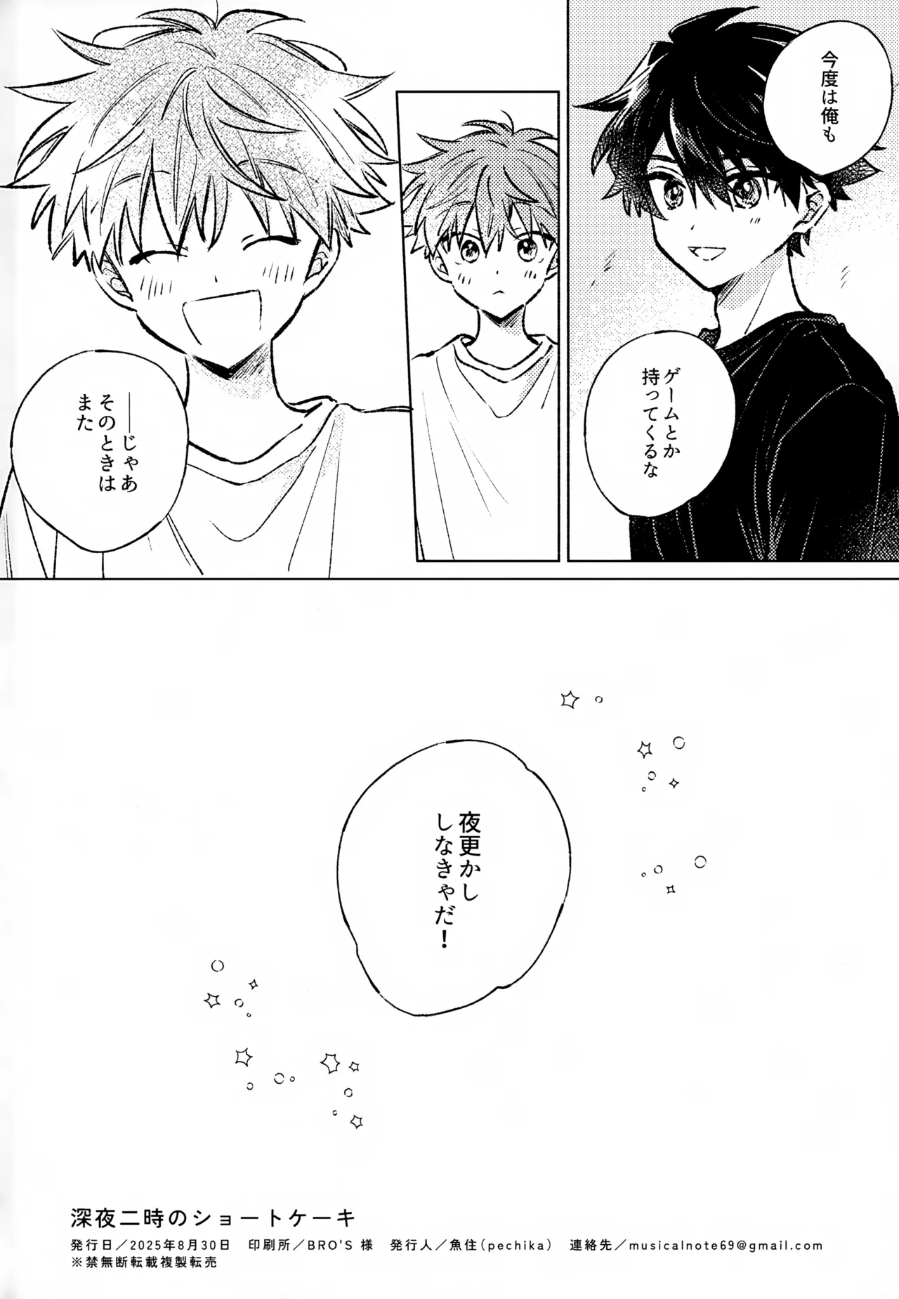 深夜二時のショートケーキ Page.45