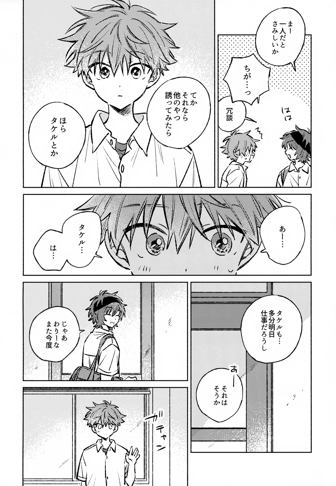 深夜二時のショートケーキ Page.5