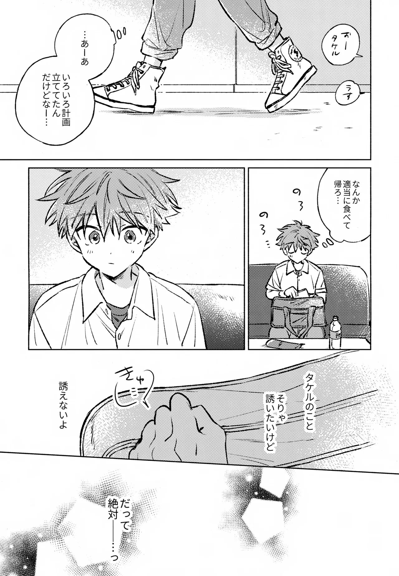 深夜二時のショートケーキ Page.6