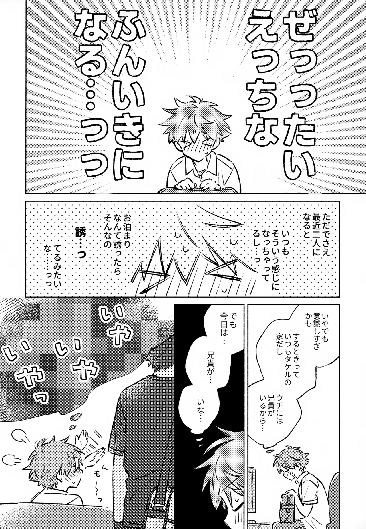 深夜二時のショートケーキ Page.7