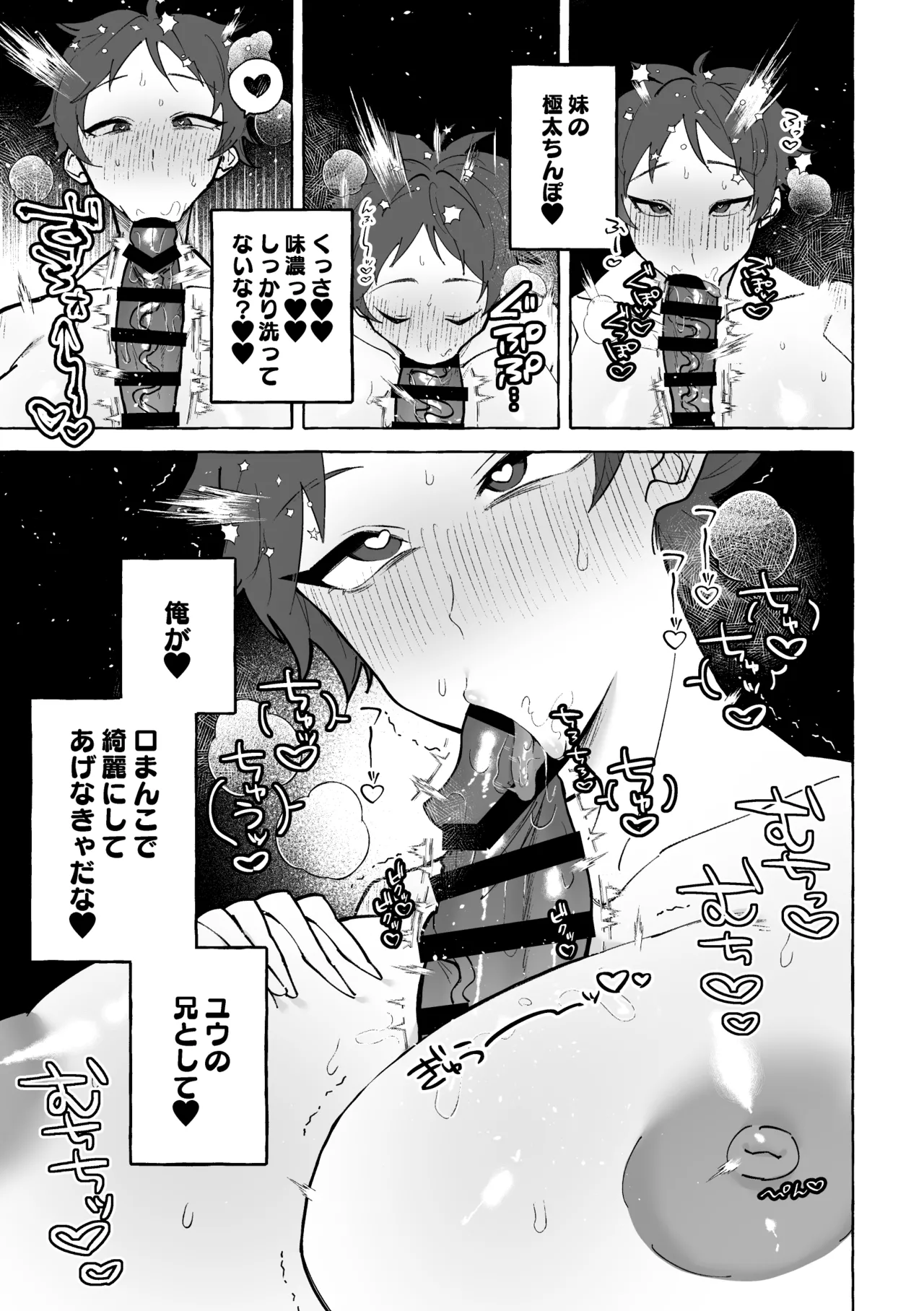 TS病で女体化した兄は妹ちんぽの虜♡ Page.10