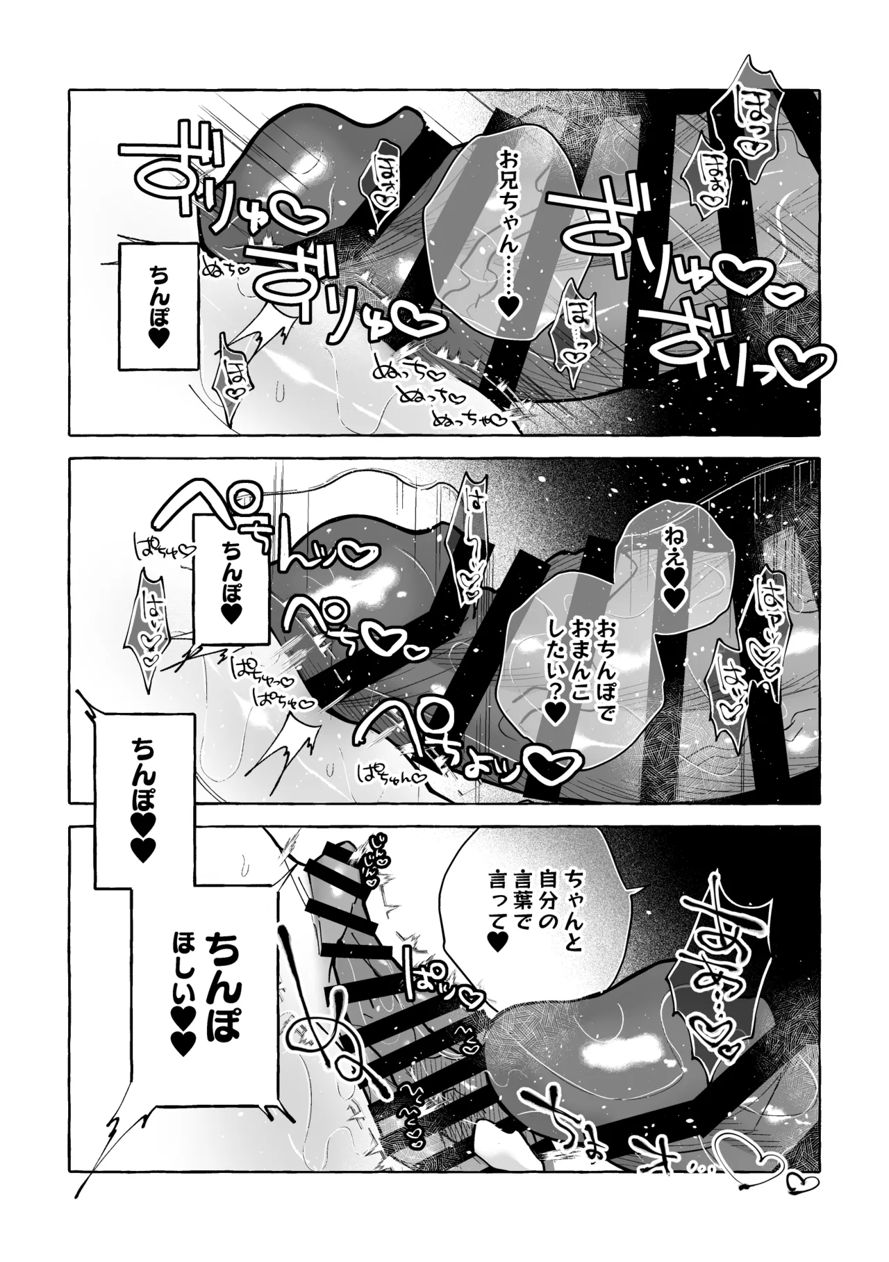 TS病で女体化した兄は妹ちんぽの虜♡ Page.15
