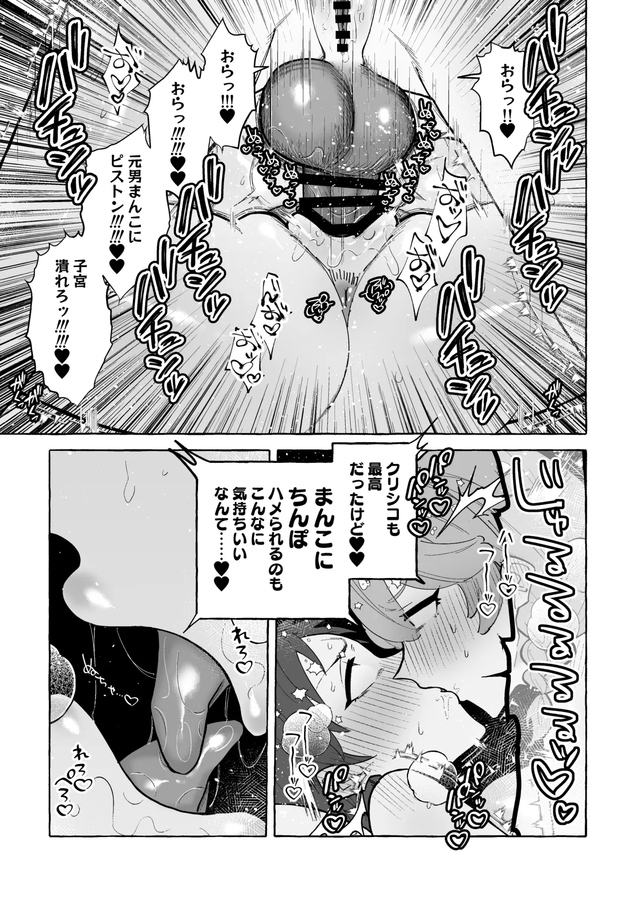 TS病で女体化した兄は妹ちんぽの虜♡ Page.20
