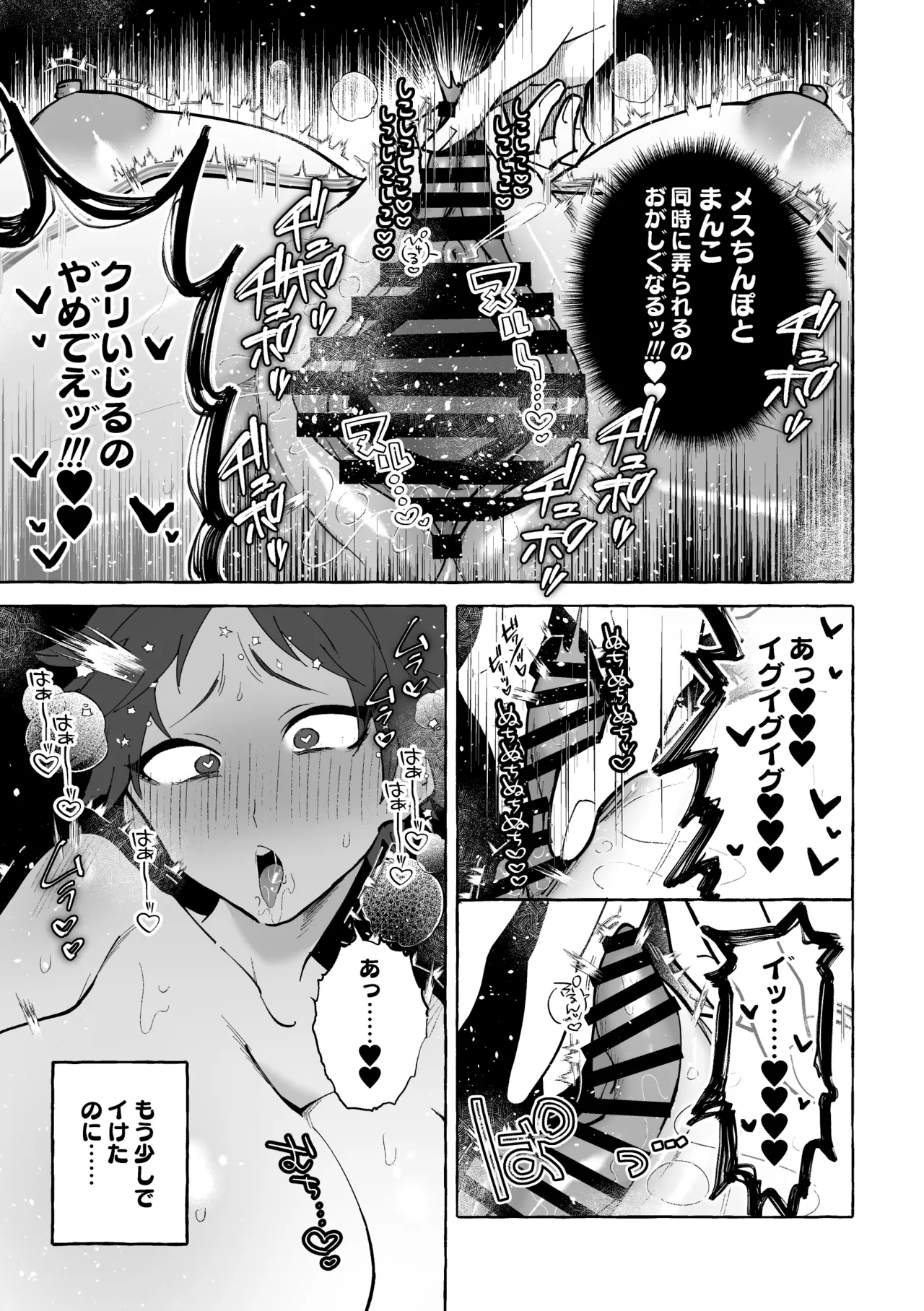 TS病で女体化した兄は妹ちんぽの虜♡ Page.22