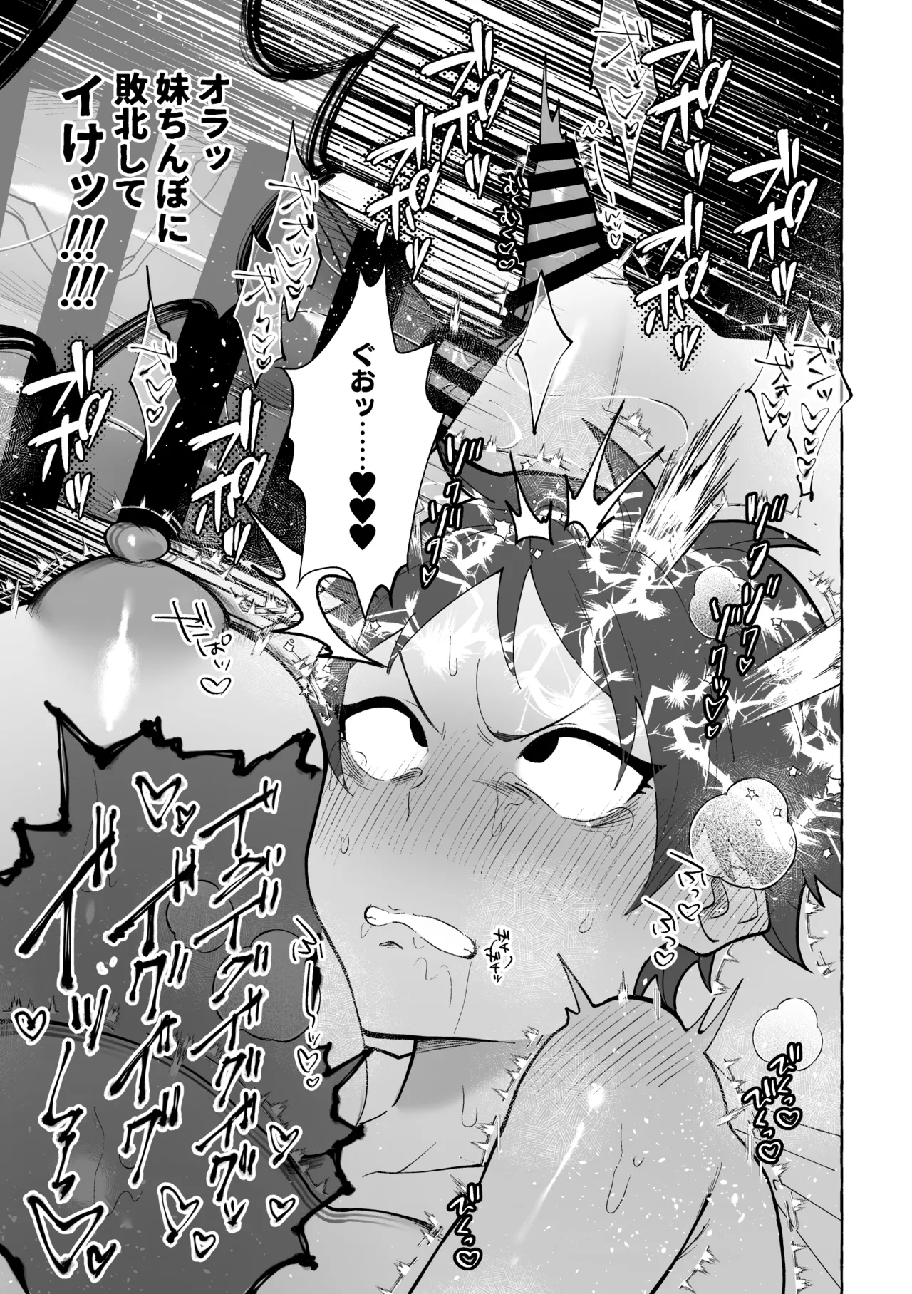 TS病で女体化した兄は妹ちんぽの虜♡ Page.26