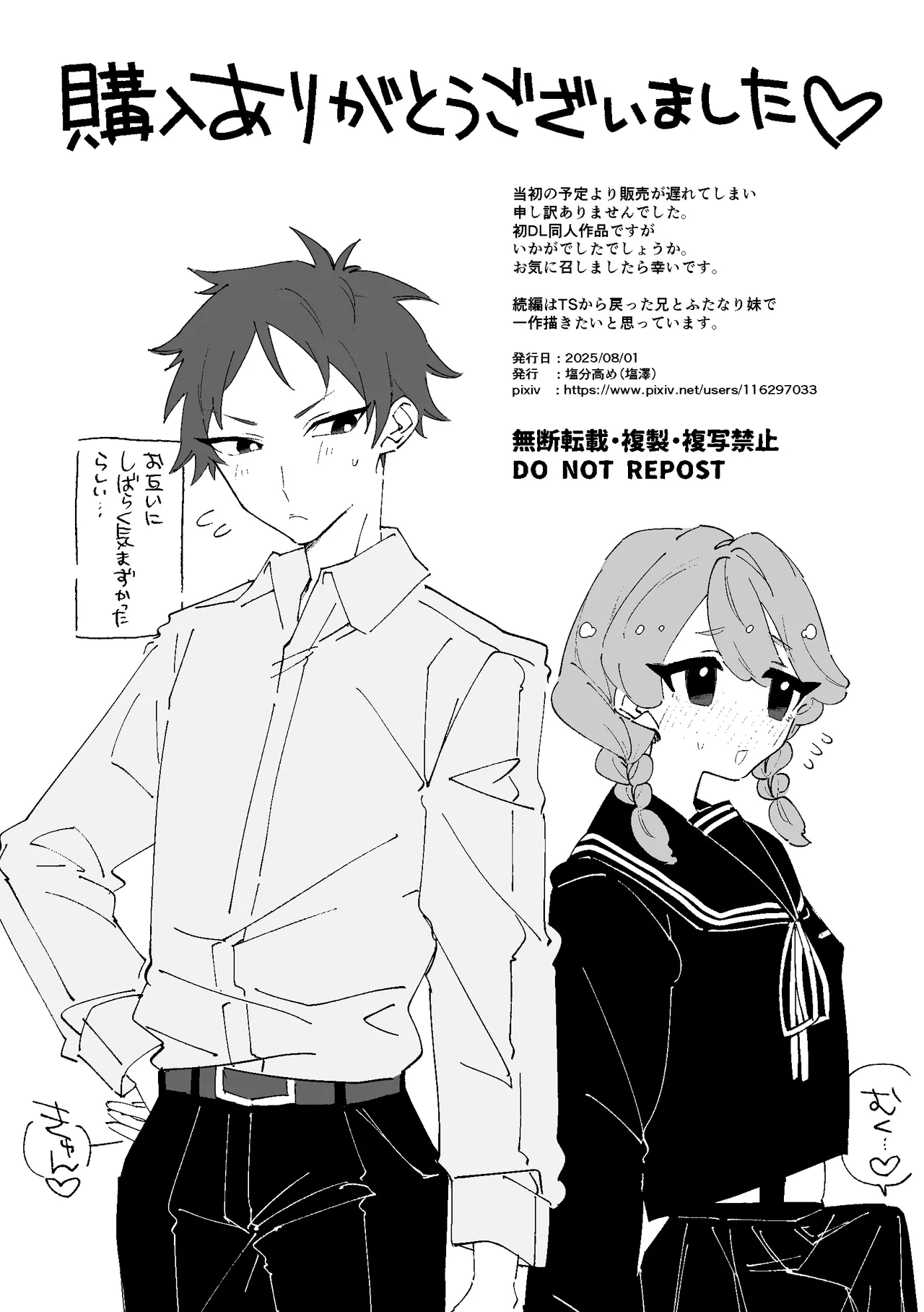 TS病で女体化した兄は妹ちんぽの虜♡ Page.33