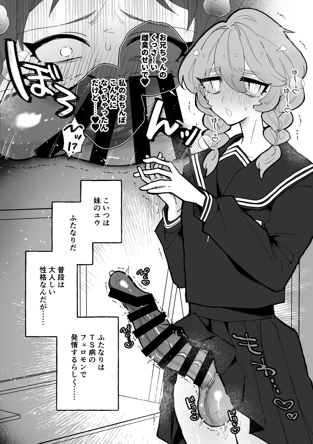 TS病で女体化した兄は妹ちんぽの虜♡ Page.7