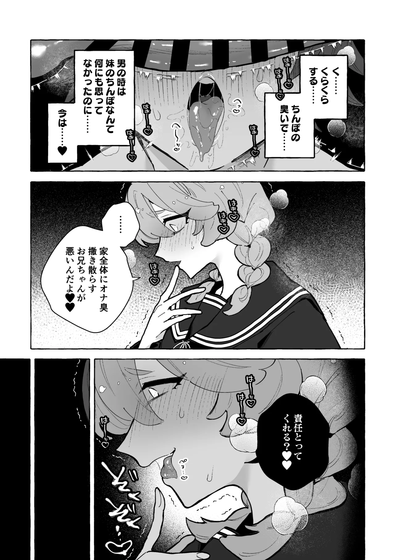 TS病で女体化した兄は妹ちんぽの虜♡ Page.8