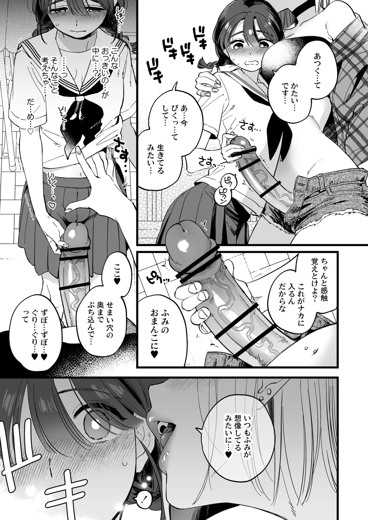 ふたなり悪魔さんと昼休み ～アプリで召喚したら美味しくいただかれちゃいました～ Page.11