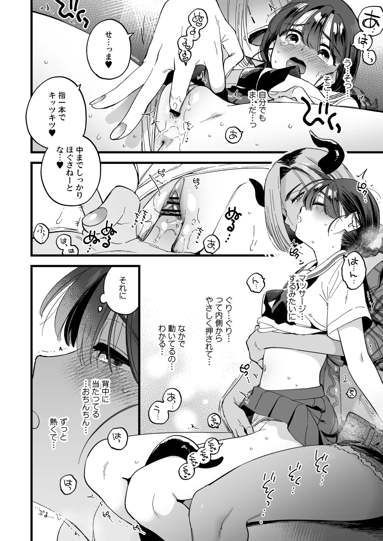 ふたなり悪魔さんと昼休み ～アプリで召喚したら美味しくいただかれちゃいました～ Page.16