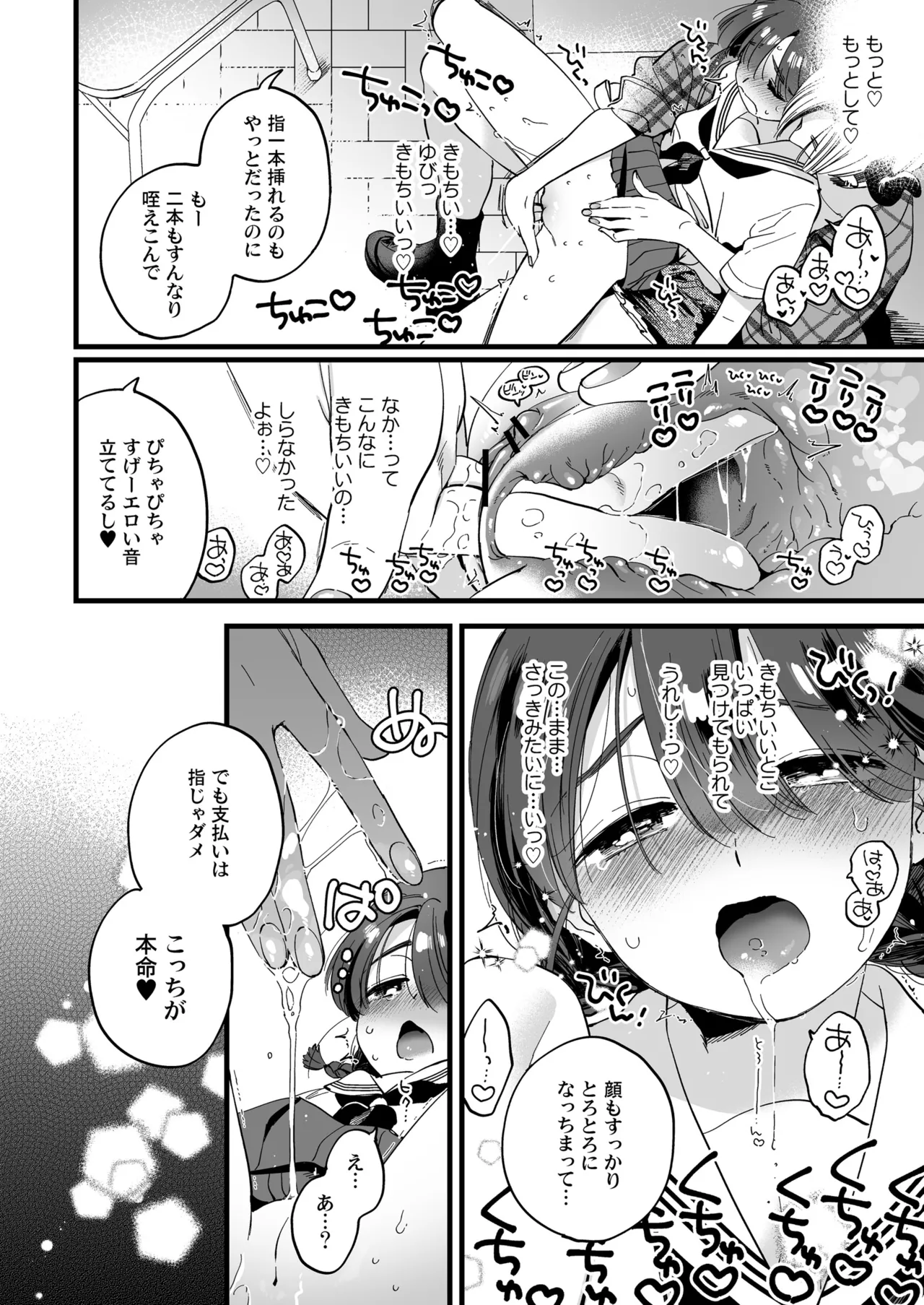 ふたなり悪魔さんと昼休み ～アプリで召喚したら美味しくいただかれちゃいました～ Page.18