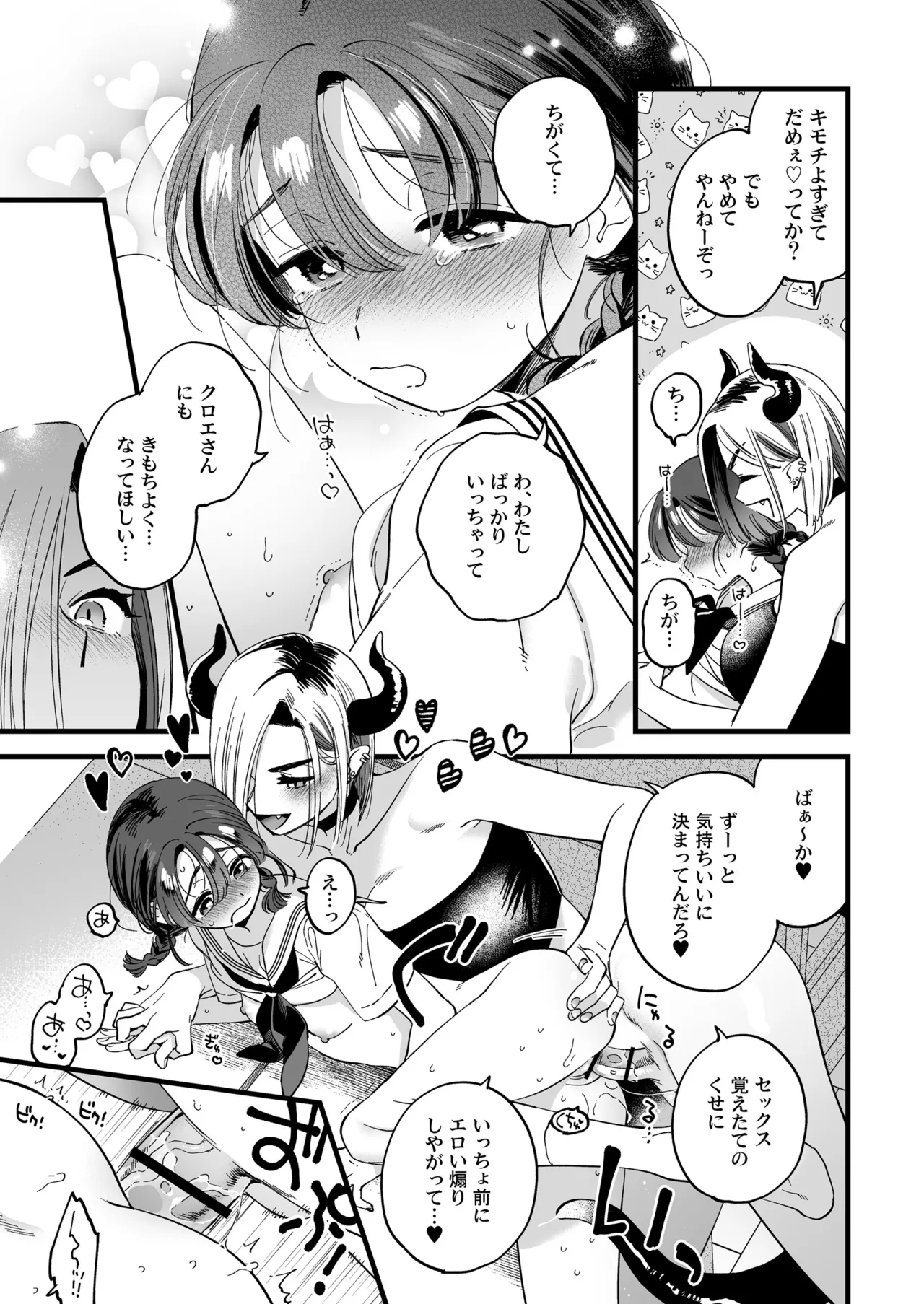 ふたなり悪魔さんと昼休み ～アプリで召喚したら美味しくいただかれちゃいました～ Page.31