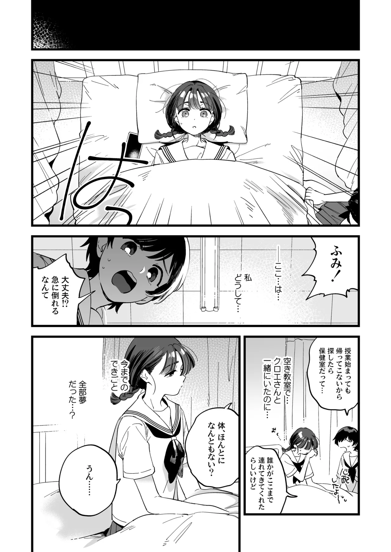 ふたなり悪魔さんと昼休み ～アプリで召喚したら美味しくいただかれちゃいました～ Page.36