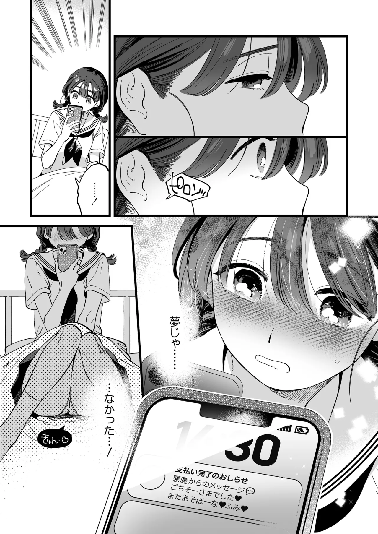 ふたなり悪魔さんと昼休み ～アプリで召喚したら美味しくいただかれちゃいました～ Page.37