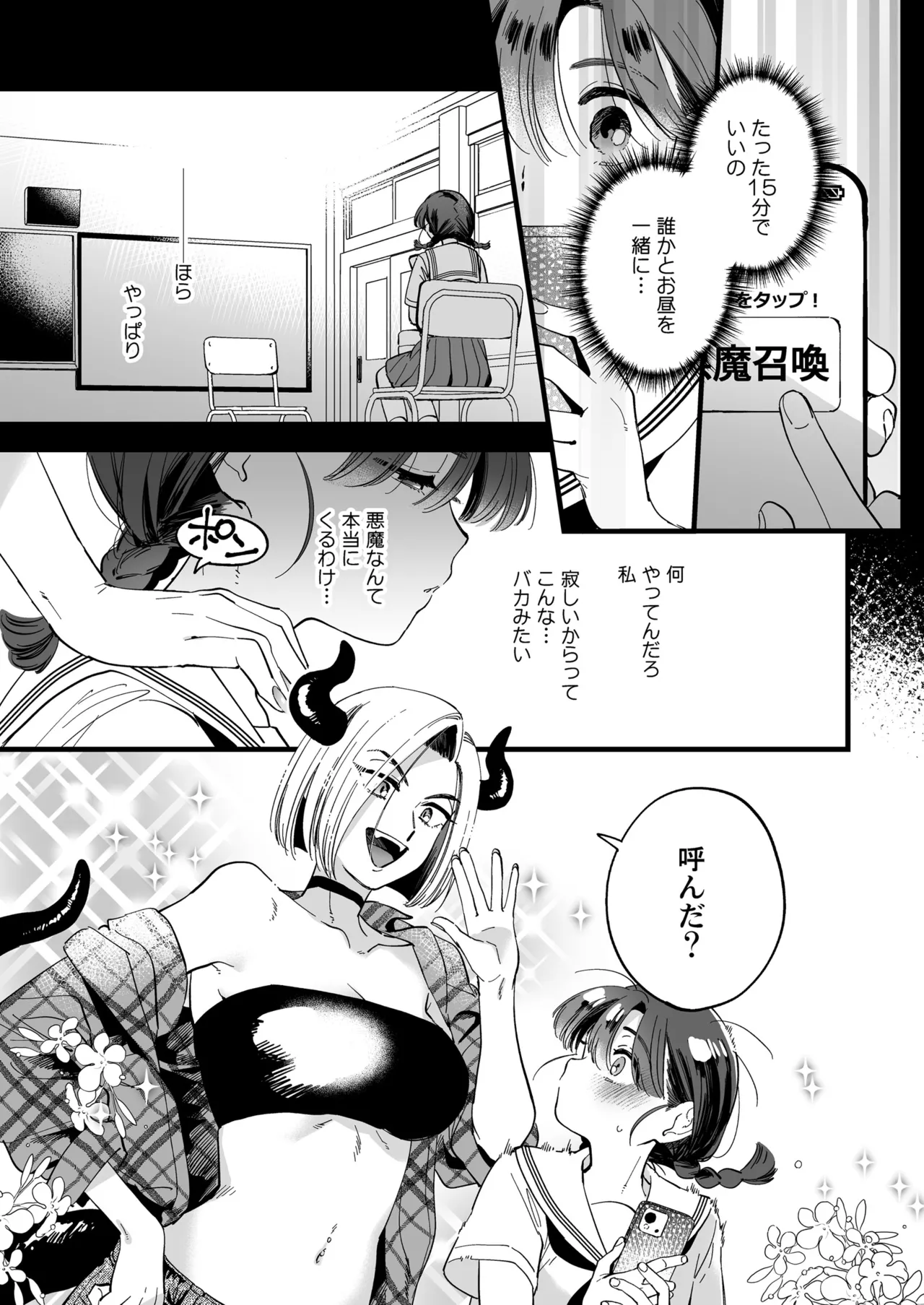 ふたなり悪魔さんと昼休み ～アプリで召喚したら美味しくいただかれちゃいました～ Page.5