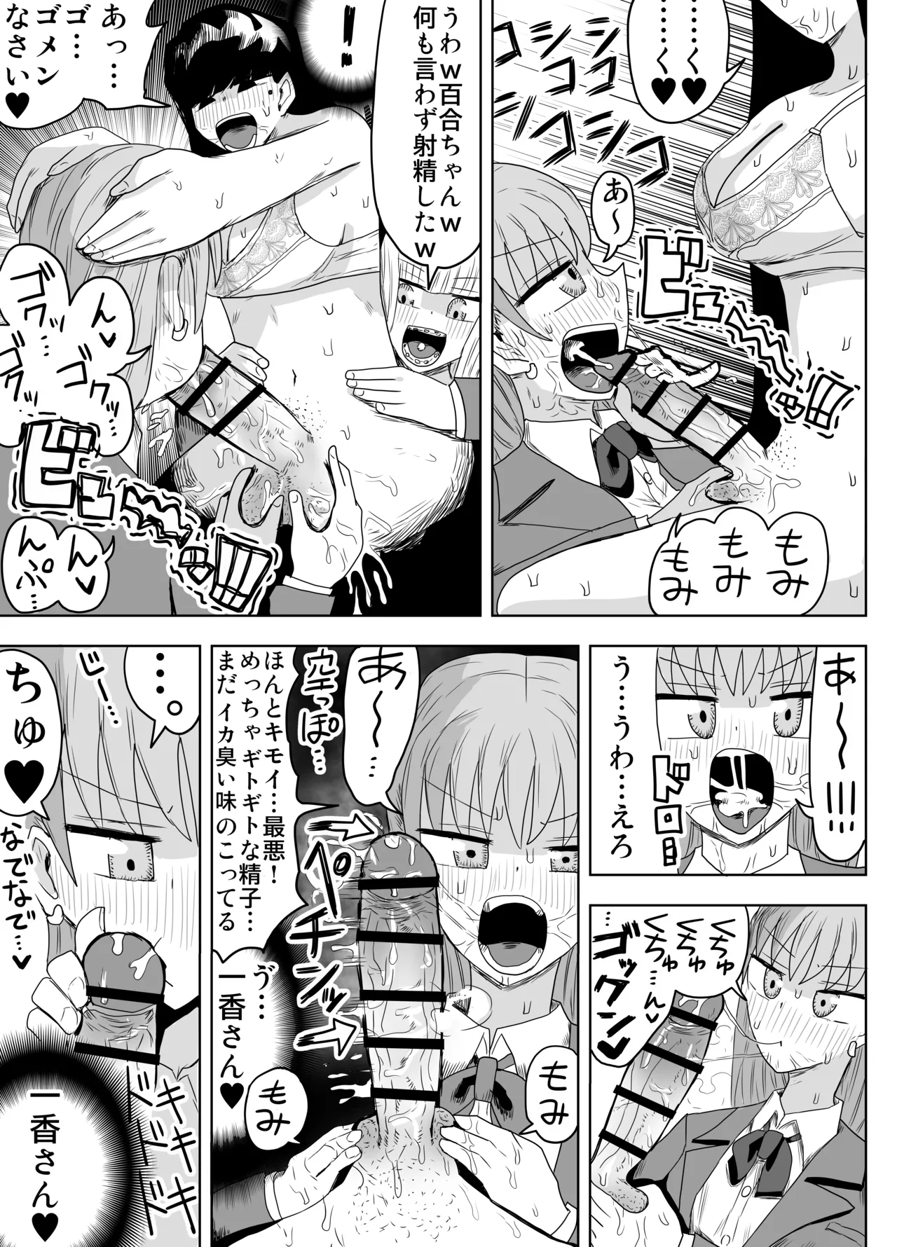 希少女子学園 Page.10