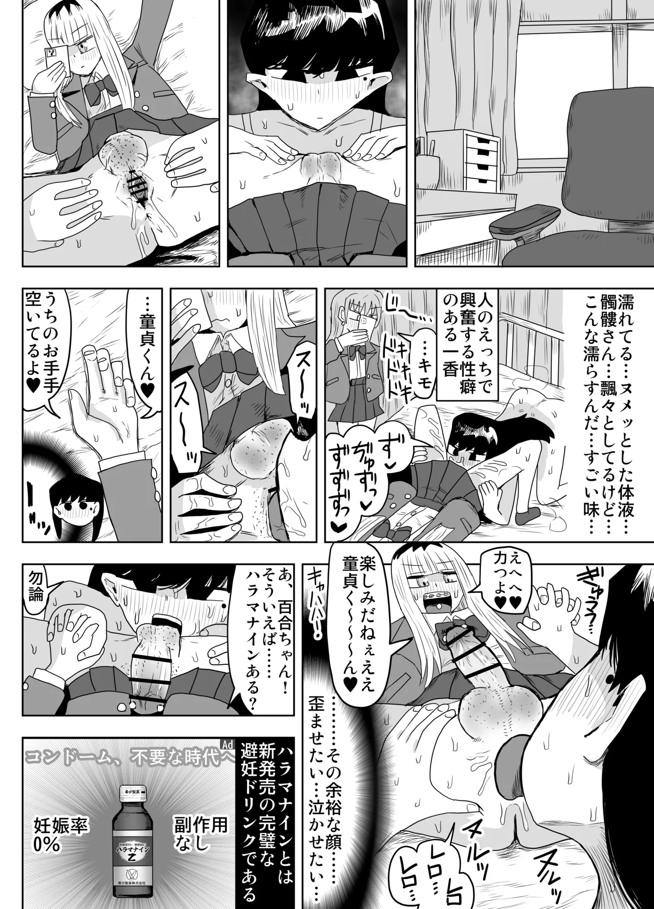 希少女子学園 Page.11
