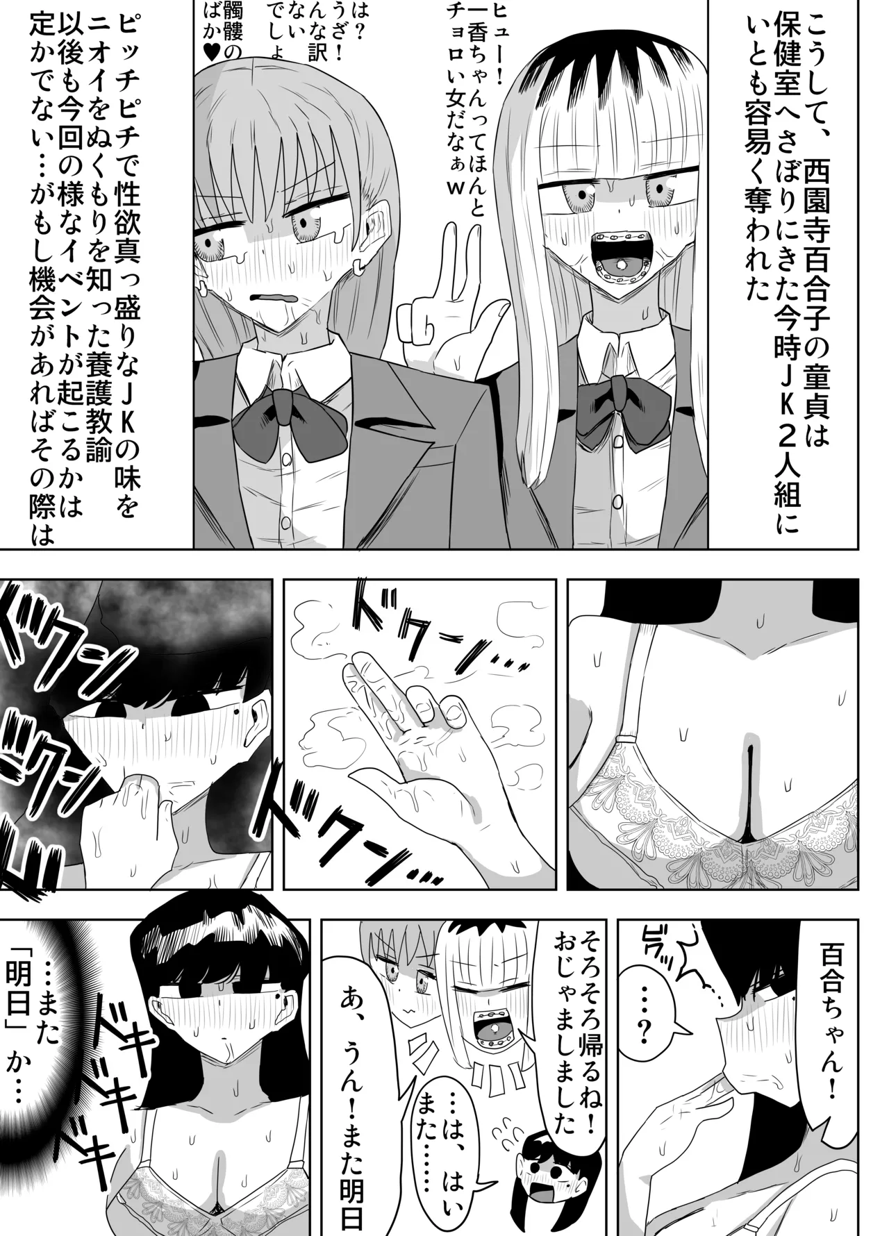 希少女子学園 Page.16