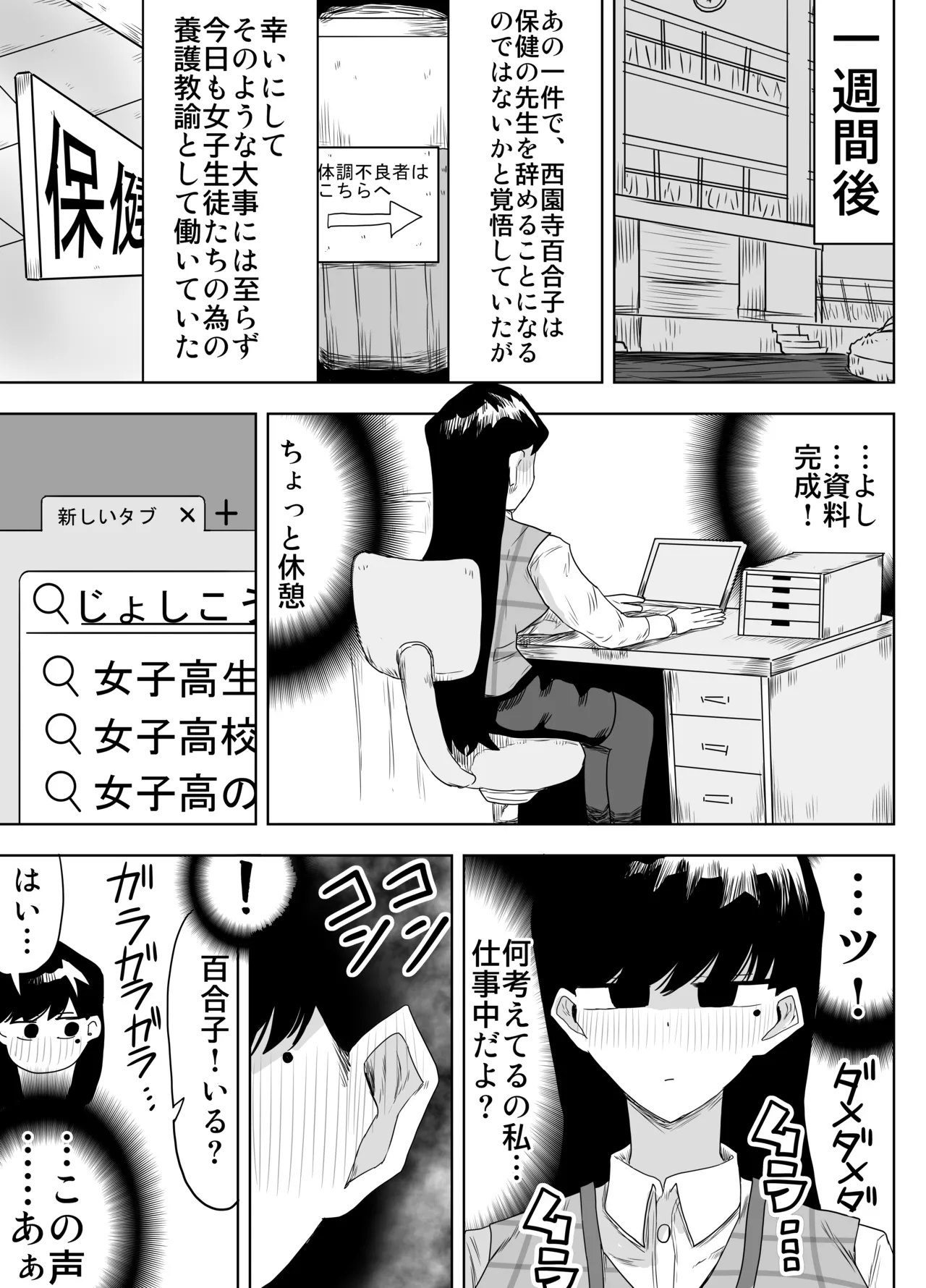 希少女子学園 Page.18