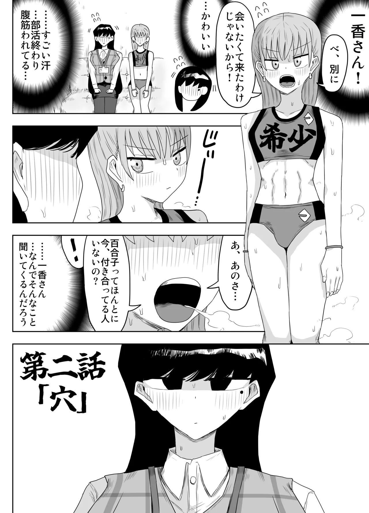 希少女子学園 Page.19