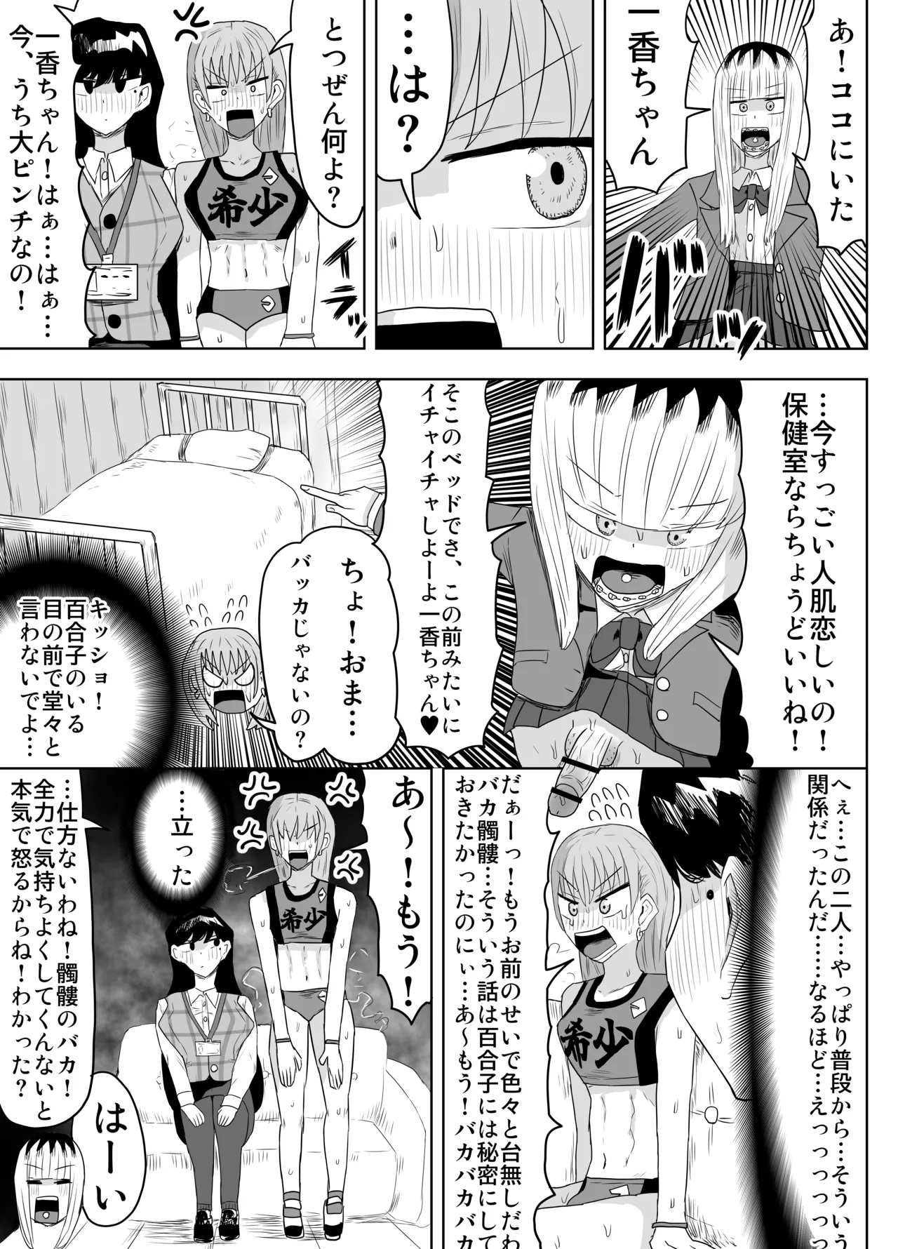 希少女子学園 Page.20