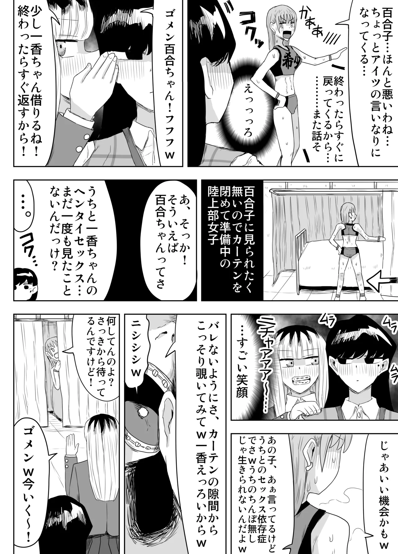 希少女子学園 Page.21