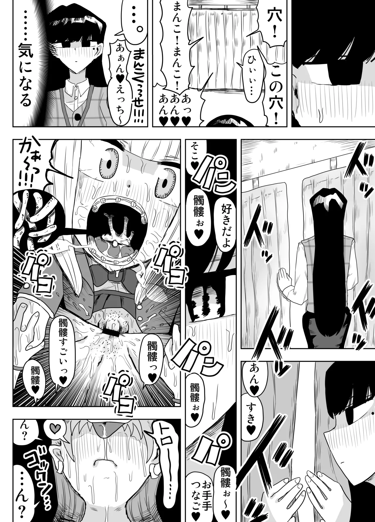 希少女子学園 Page.23