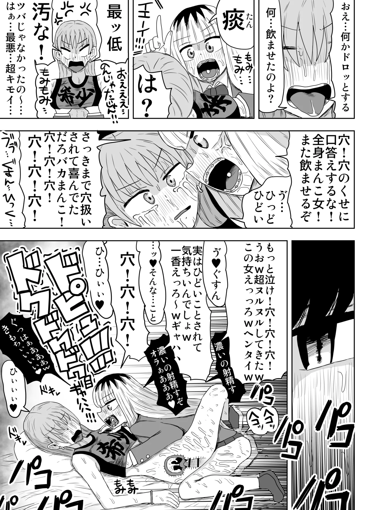 希少女子学園 Page.24
