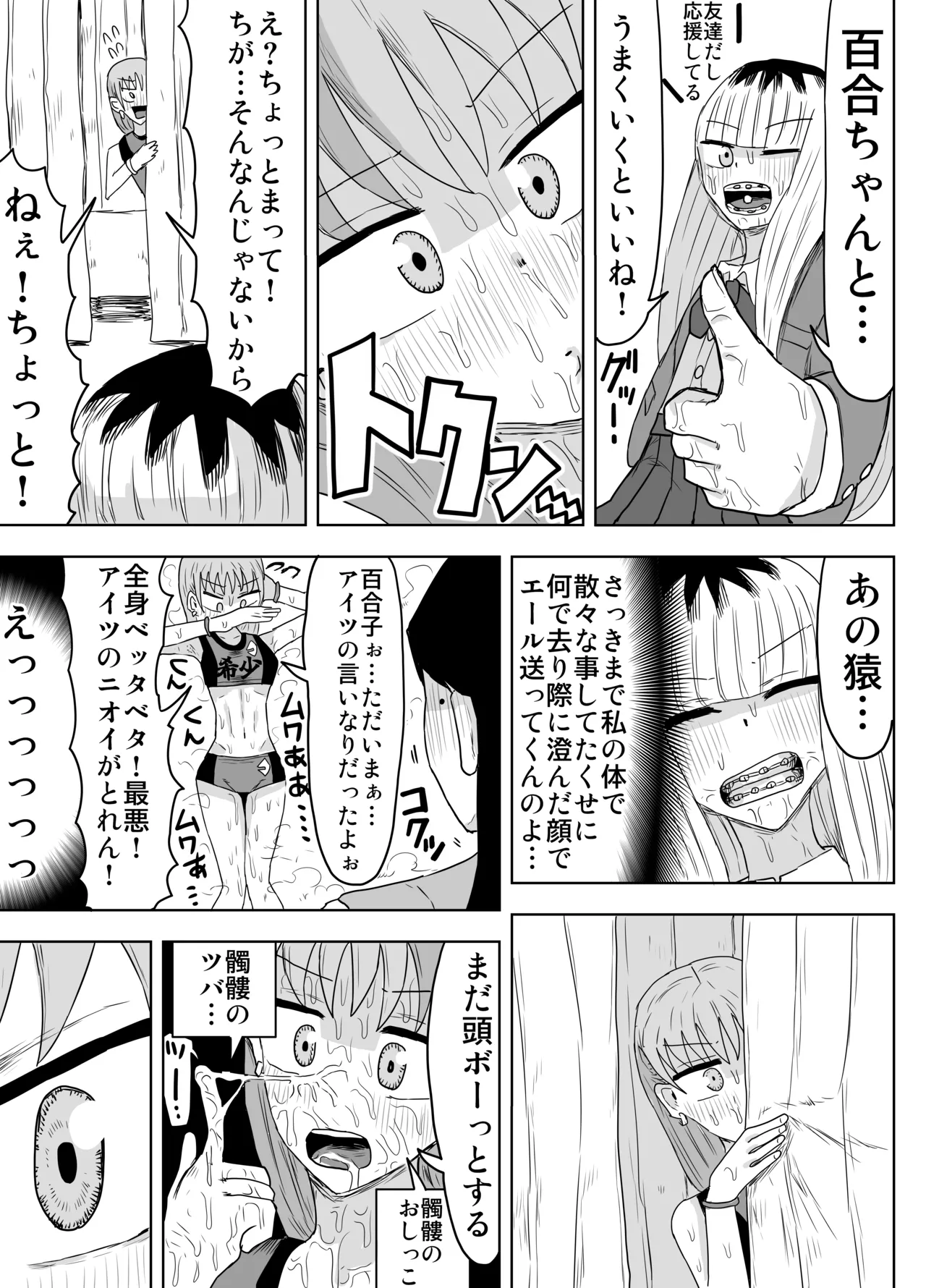 希少女子学園 Page.28