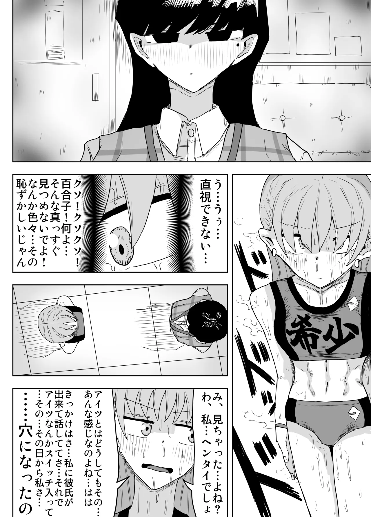 希少女子学園 Page.29