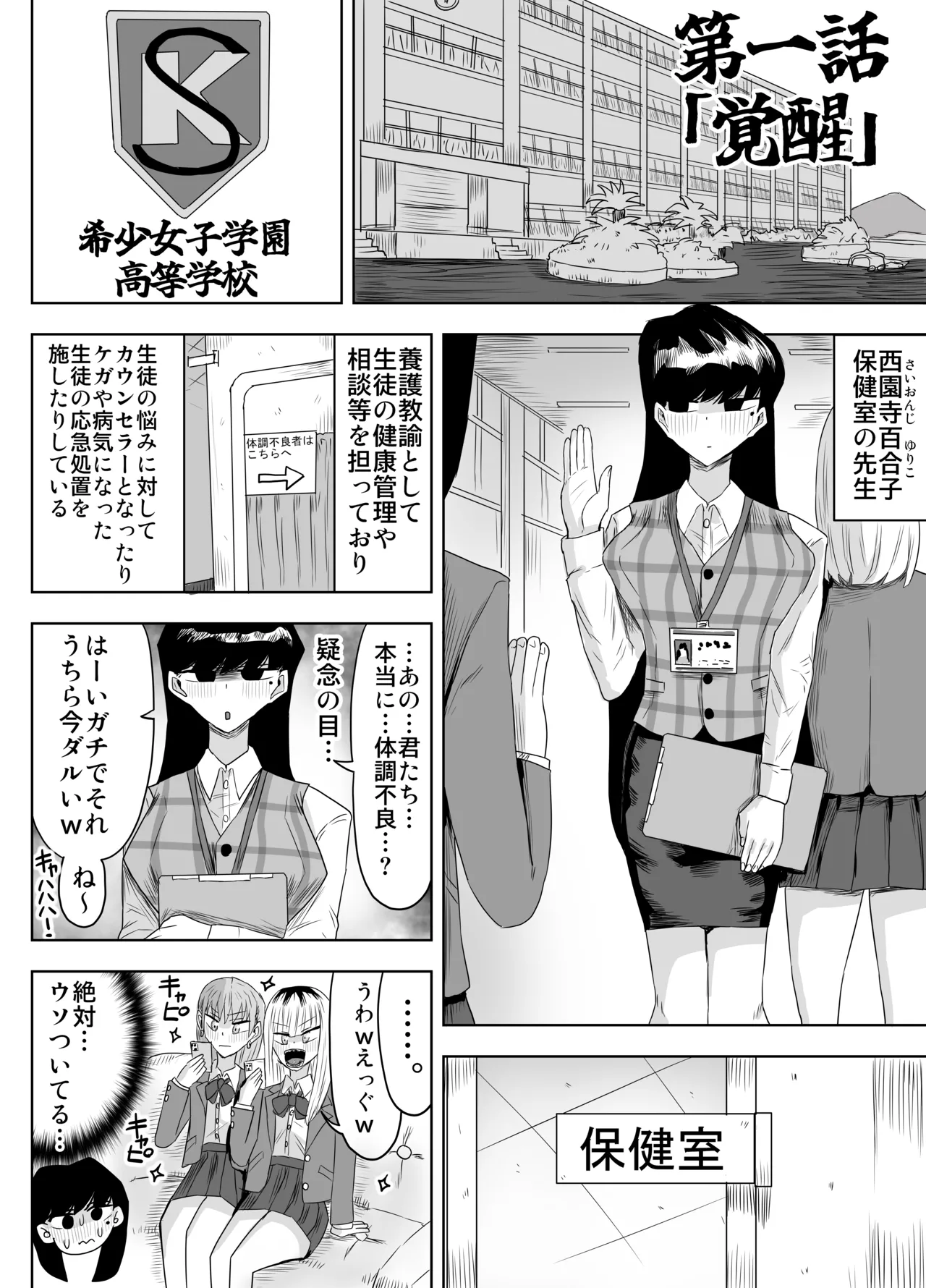 希少女子学園 Page.3