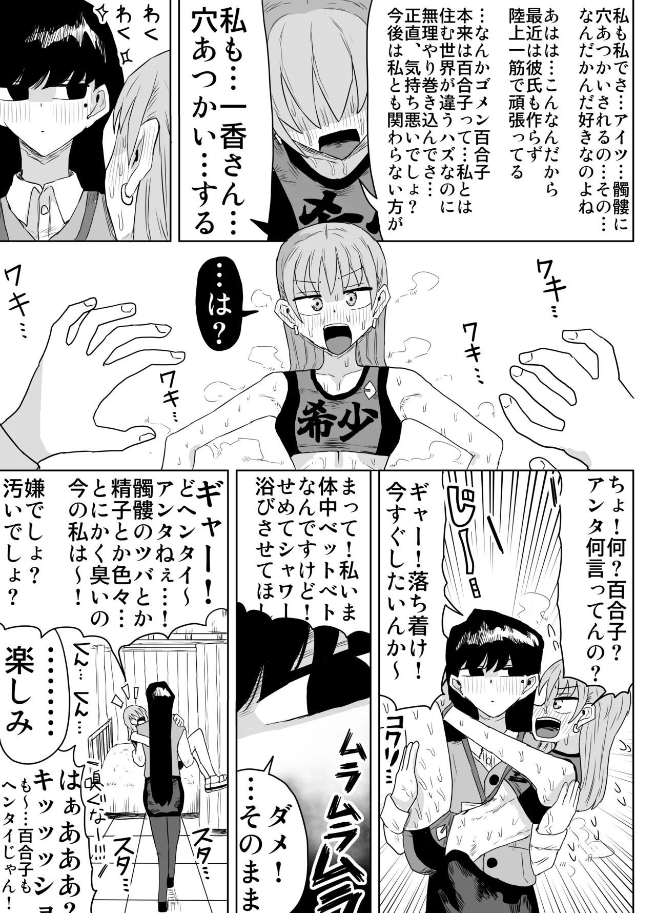 希少女子学園 Page.30