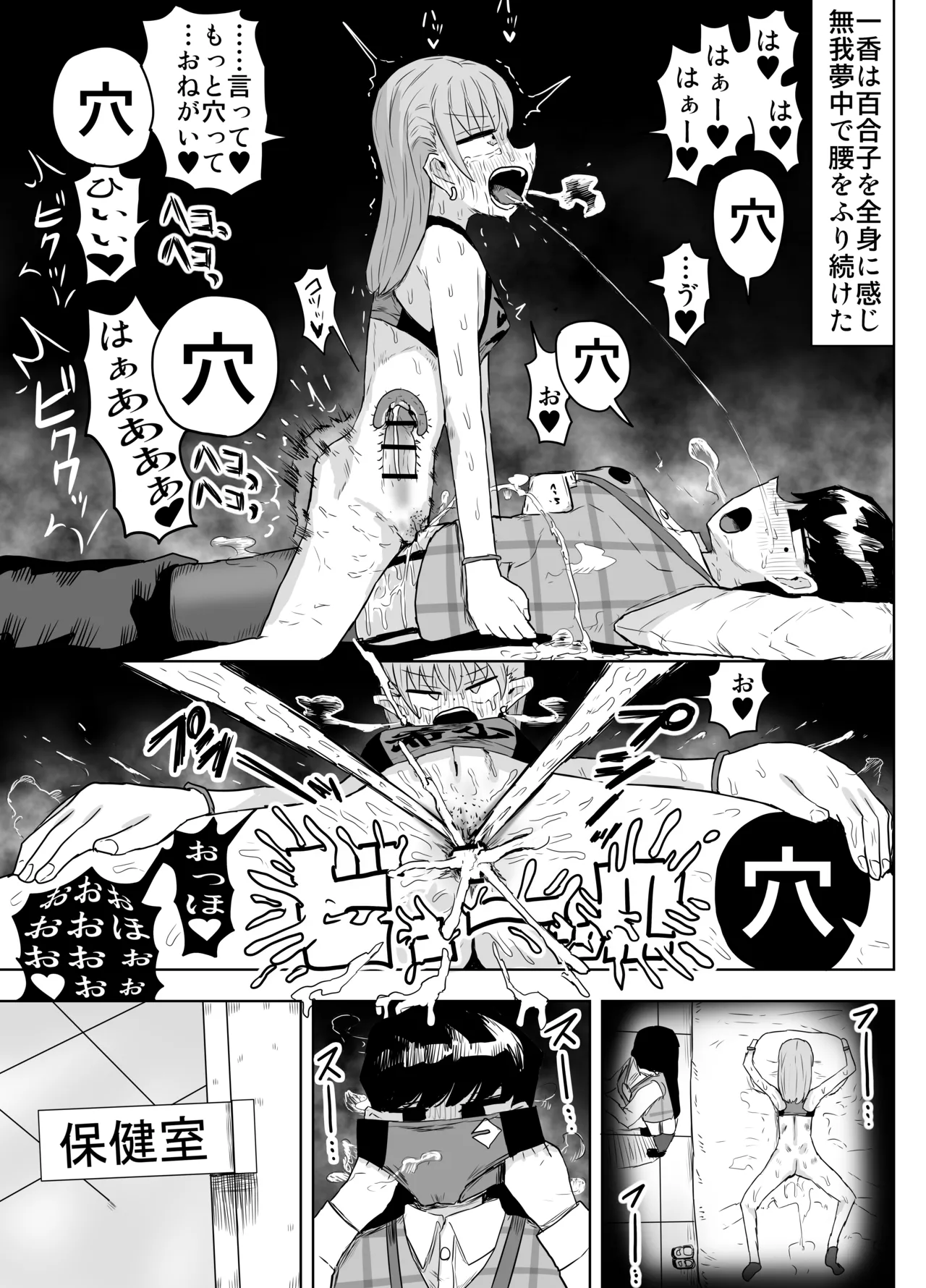 希少女子学園 Page.32