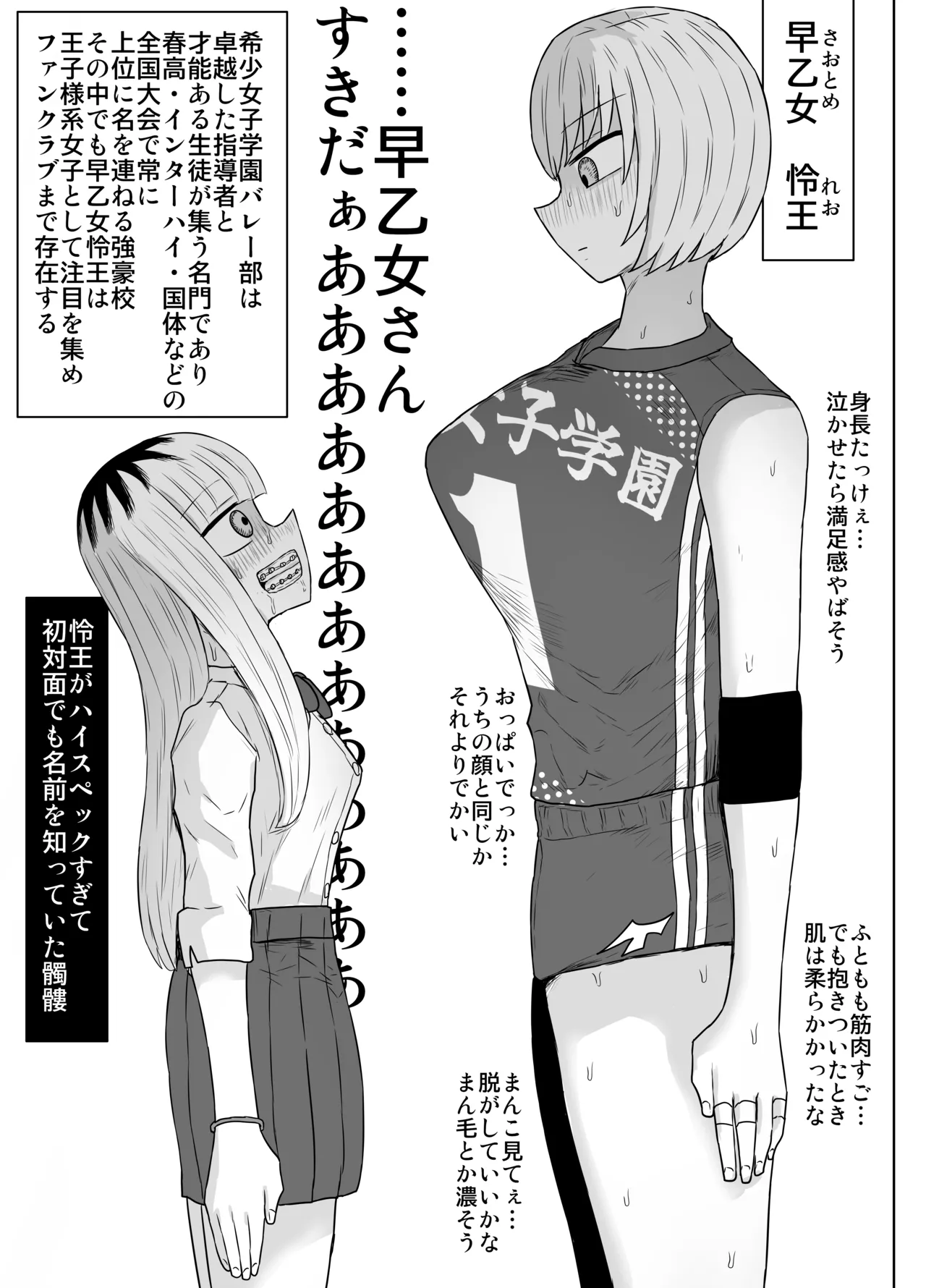 希少女子学園 Page.36