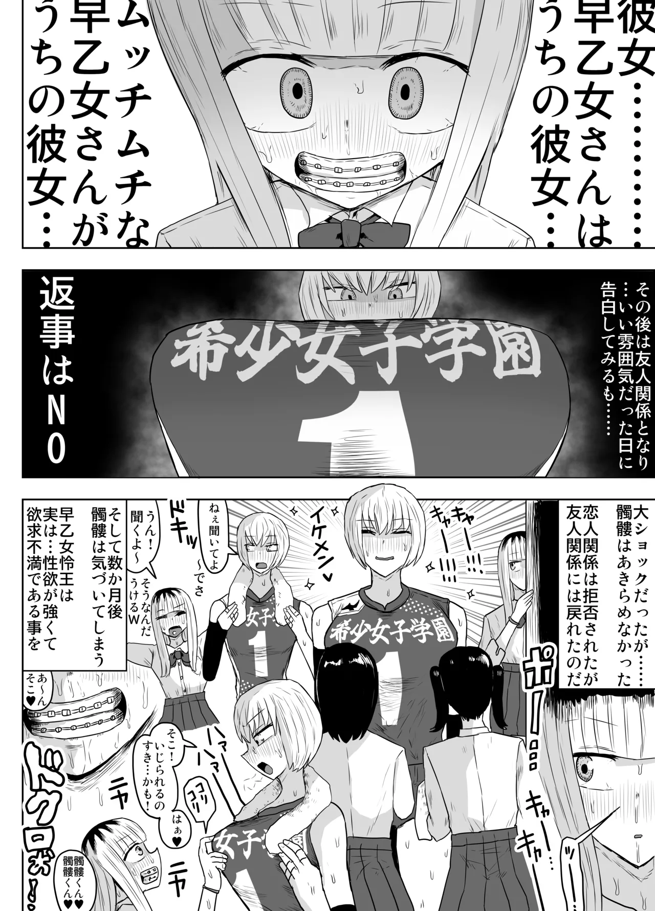 希少女子学園 Page.37