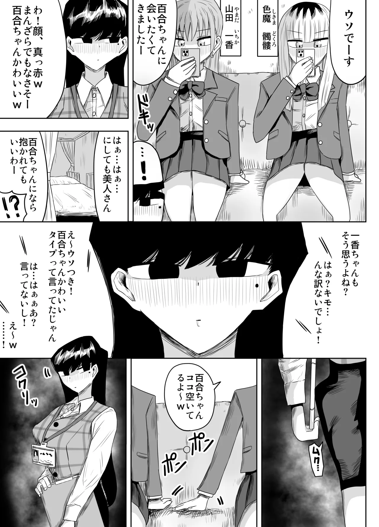 希少女子学園 Page.4