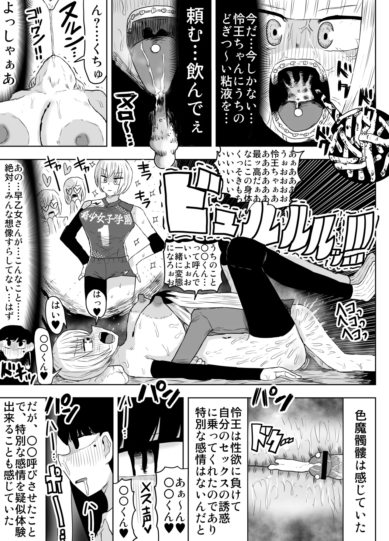 希少女子学園 Page.40