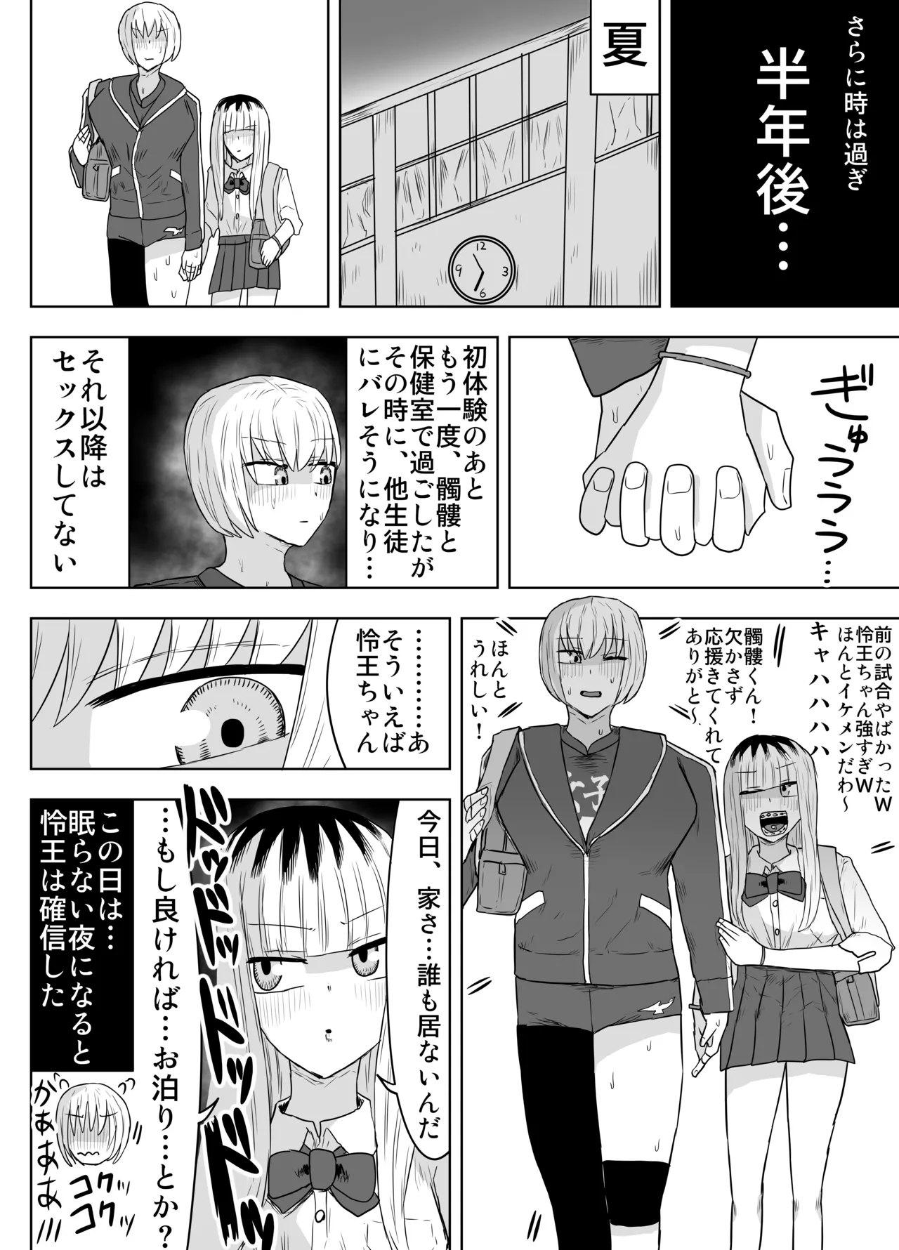 希少女子学園 Page.43